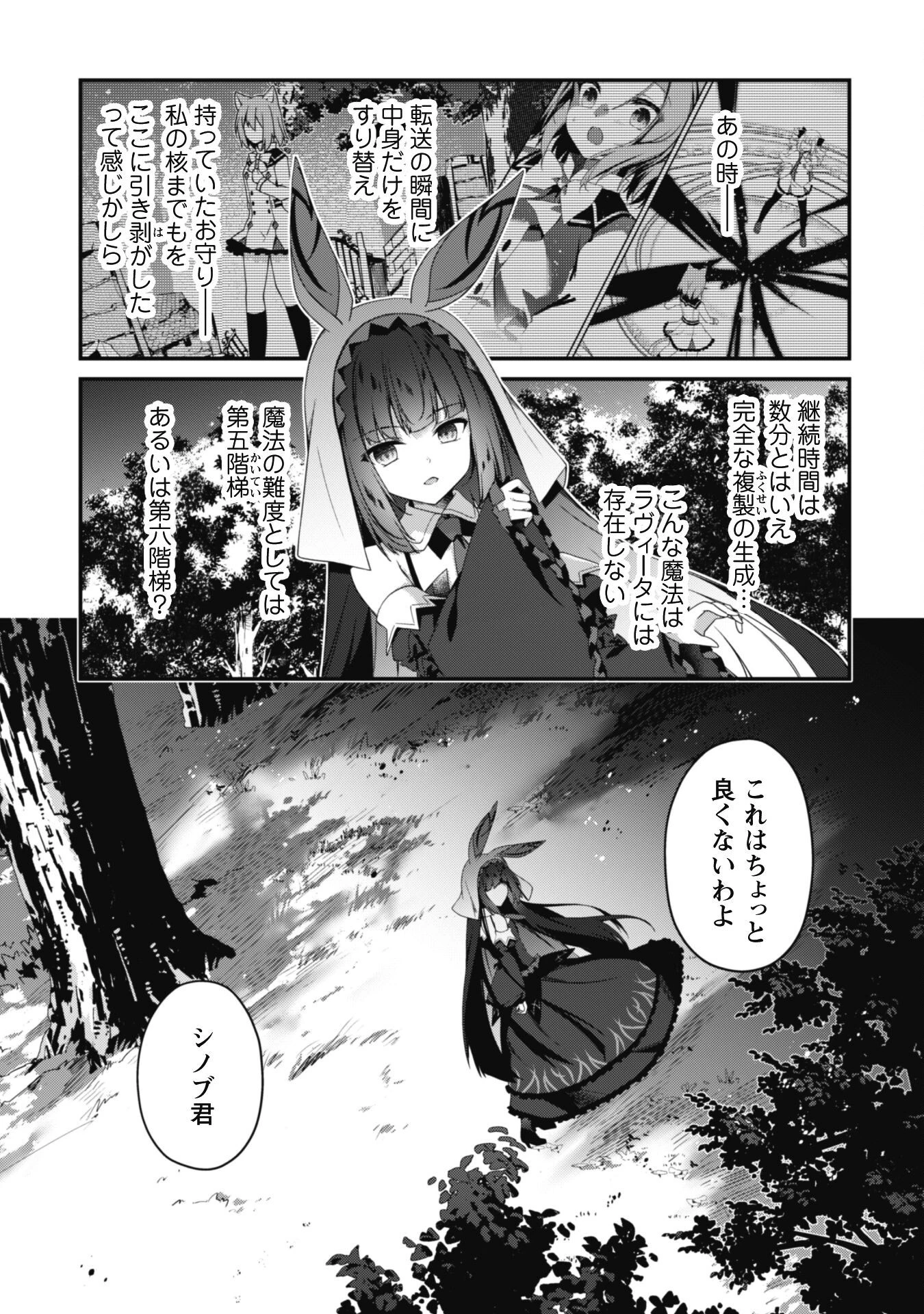 レベル１から始まる召喚無双 第18話 - 3