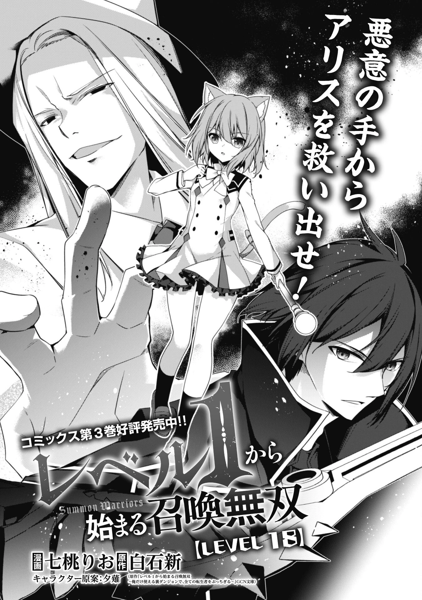 レベル１から始まる召喚無双 第18話 - 4