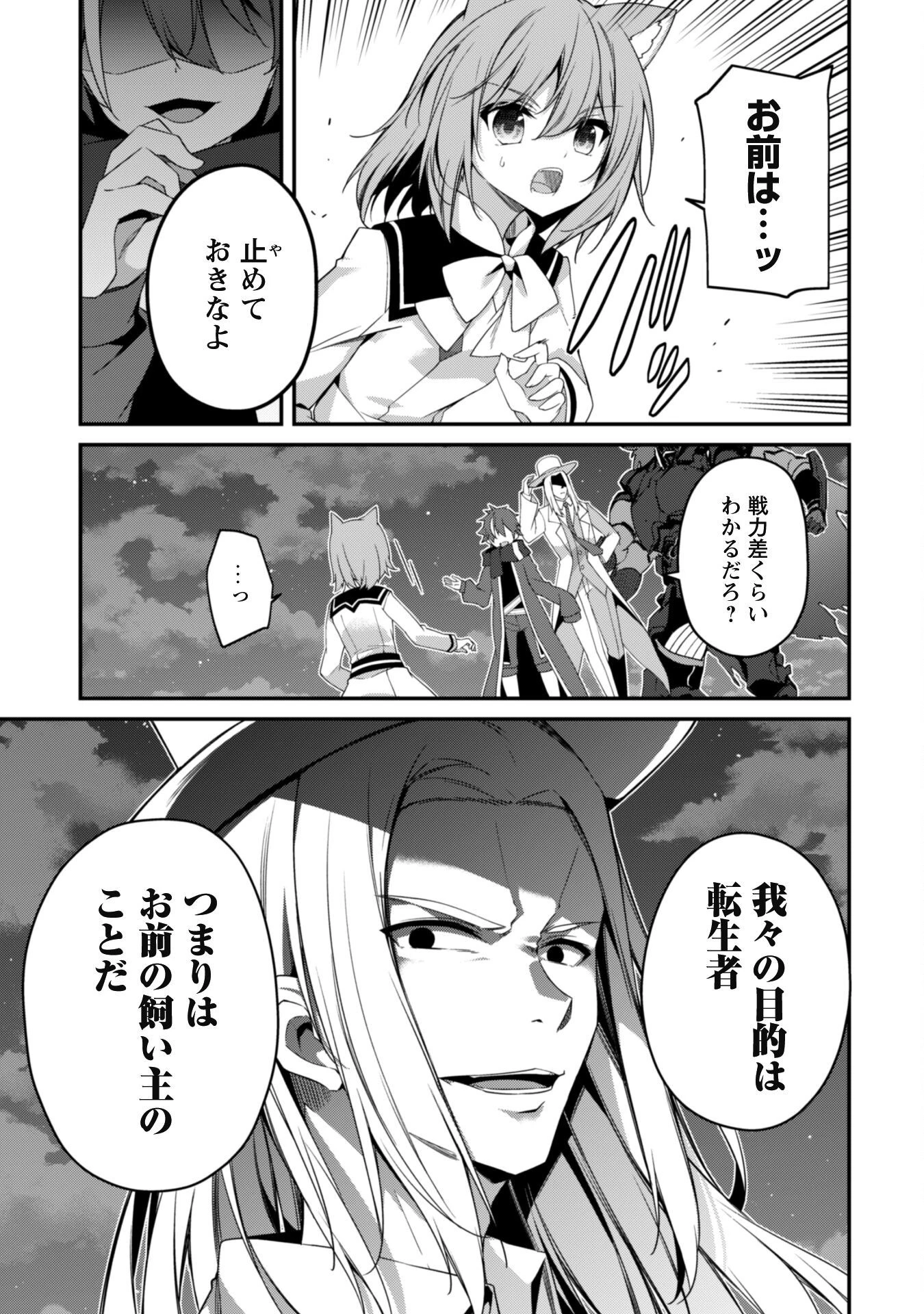 レベル１から始まる召喚無双 第18話 - 7