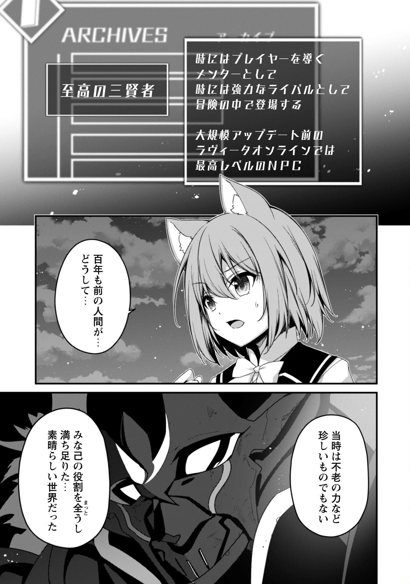 レベル１から始まる召喚無双 第18話 - 11