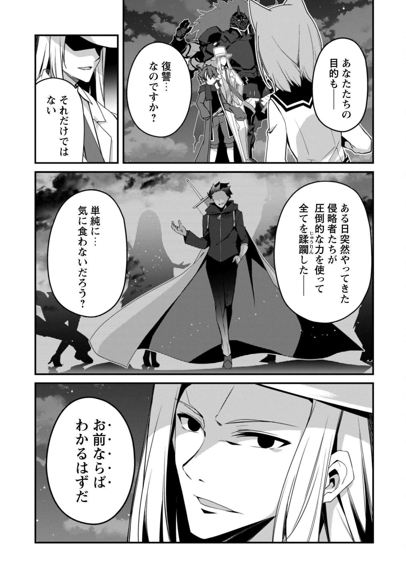 レベル１から始まる召喚無双 第18話 - 13