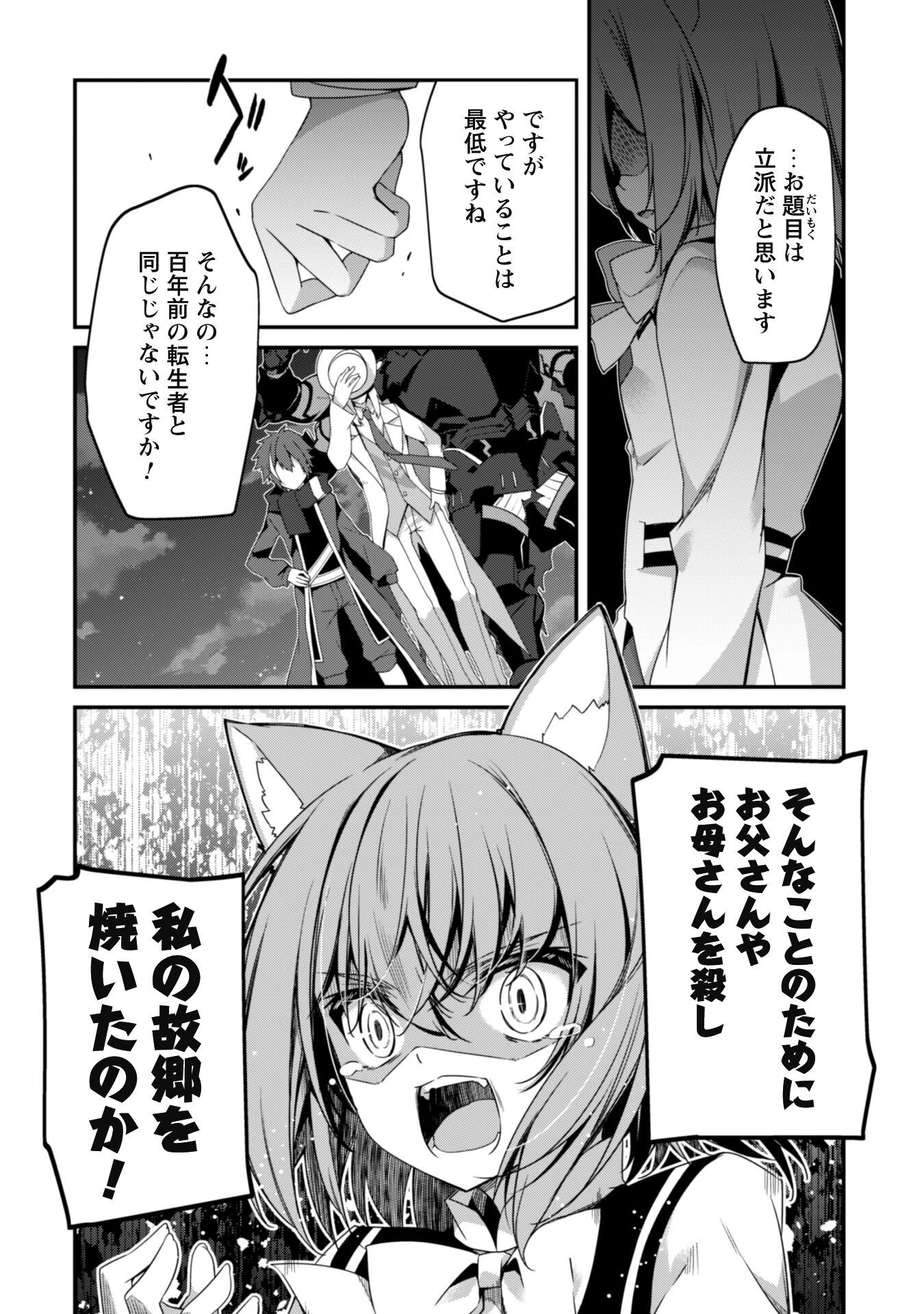 レベル１から始まる召喚無双 第18話 - 14