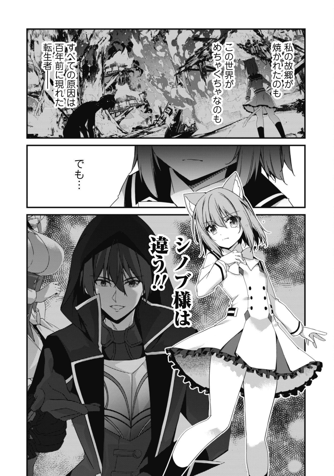 レベル１から始まる召喚無双 第18話 - 16