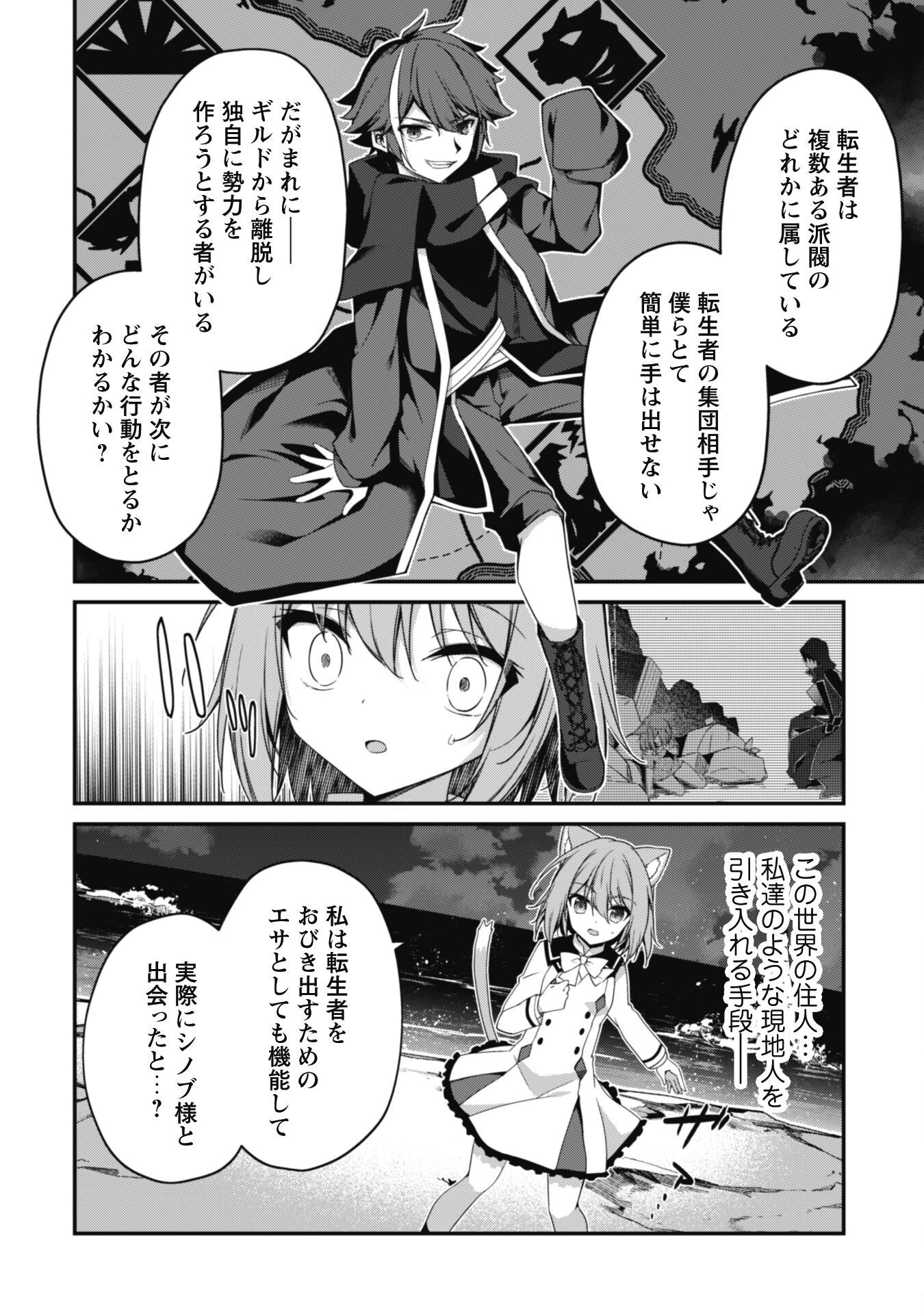 レベル１から始まる召喚無双 第18話 - 18