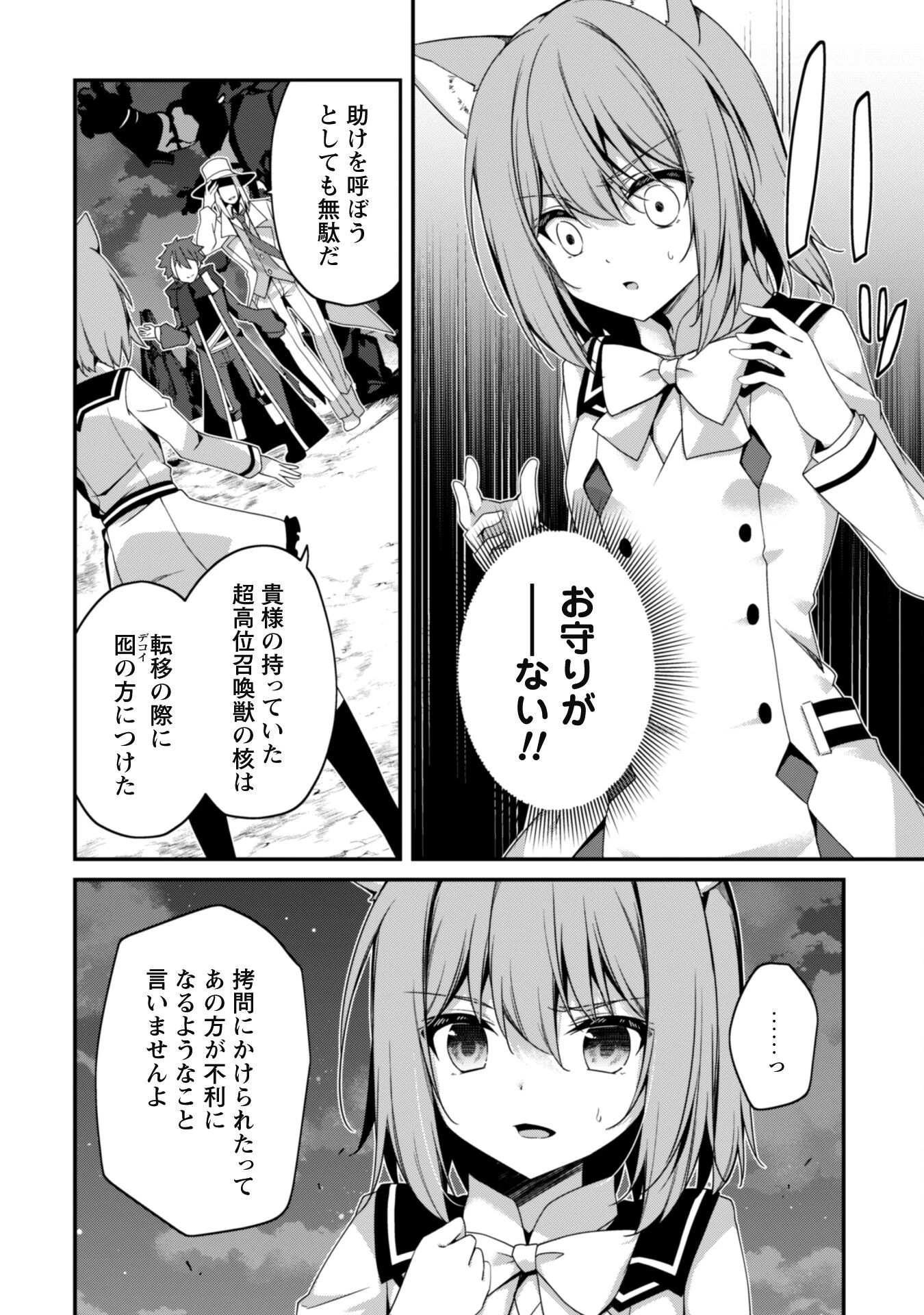 レベル１から始まる召喚無双 第18話 - 20