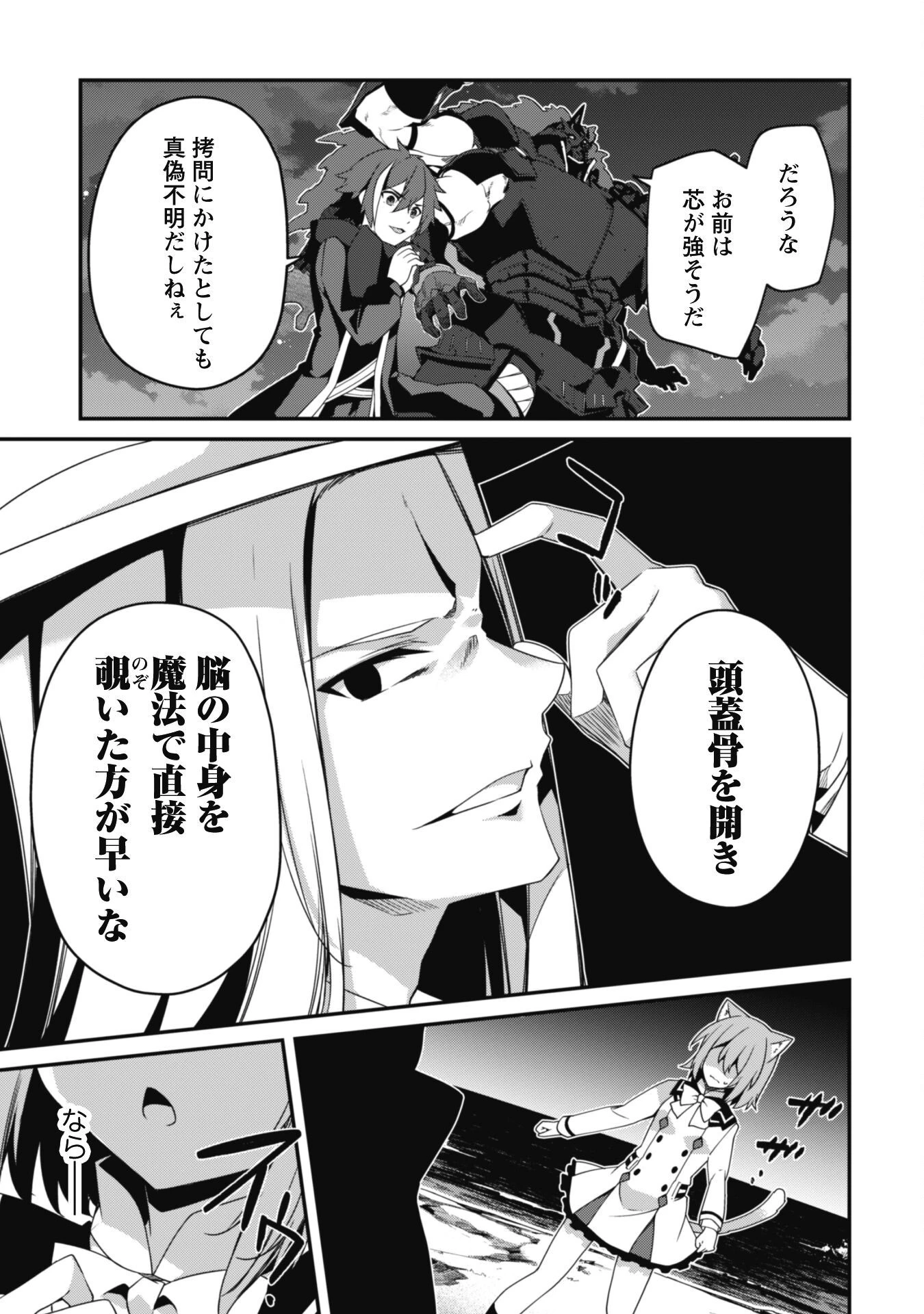 レベル１から始まる召喚無双 第18話 - 21