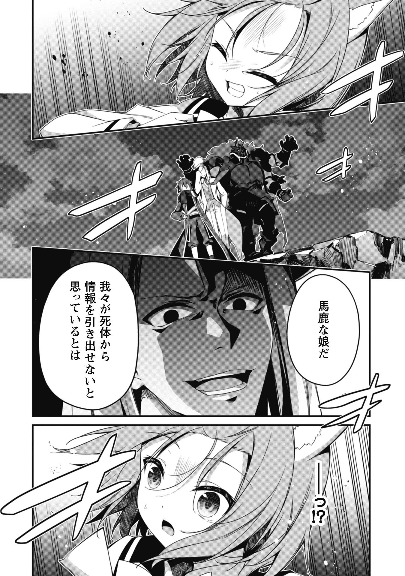 レベル１から始まる召喚無双 第18話 - 24