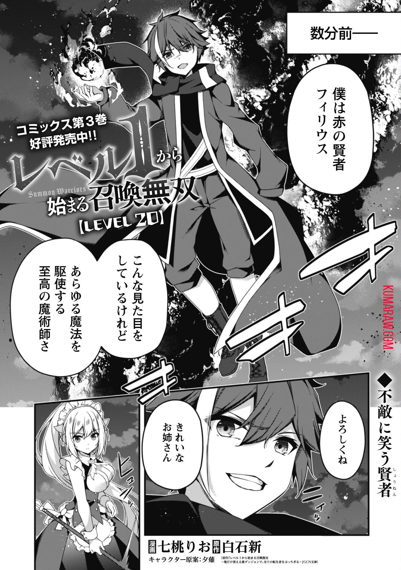 レベル１から始まる召喚無双 第20話 - 1