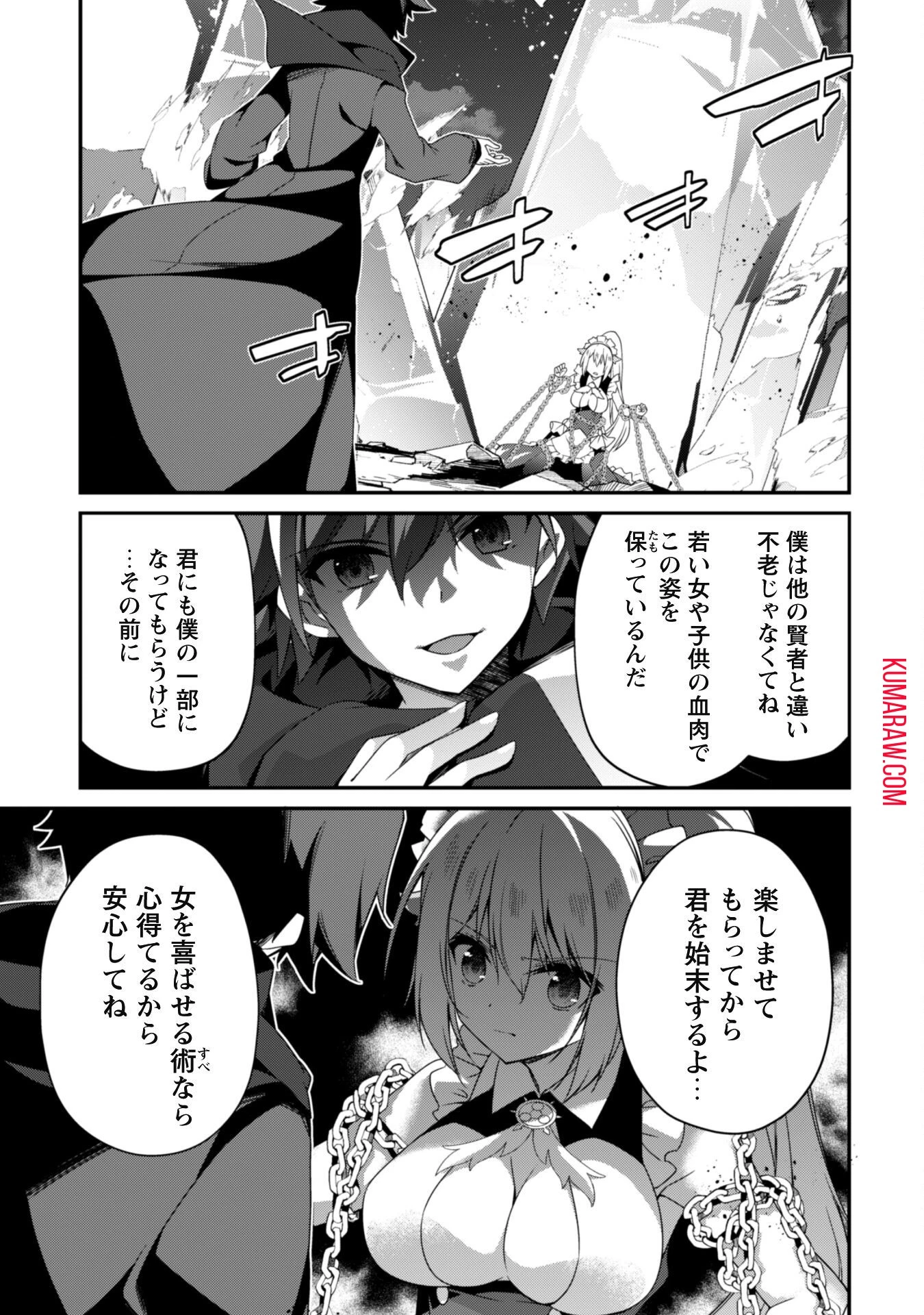 レベル１から始まる召喚無双 第20話 - 7