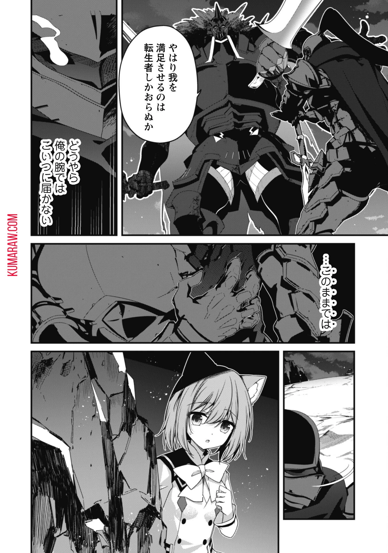 レベル１から始まる召喚無双 第20話 - 12