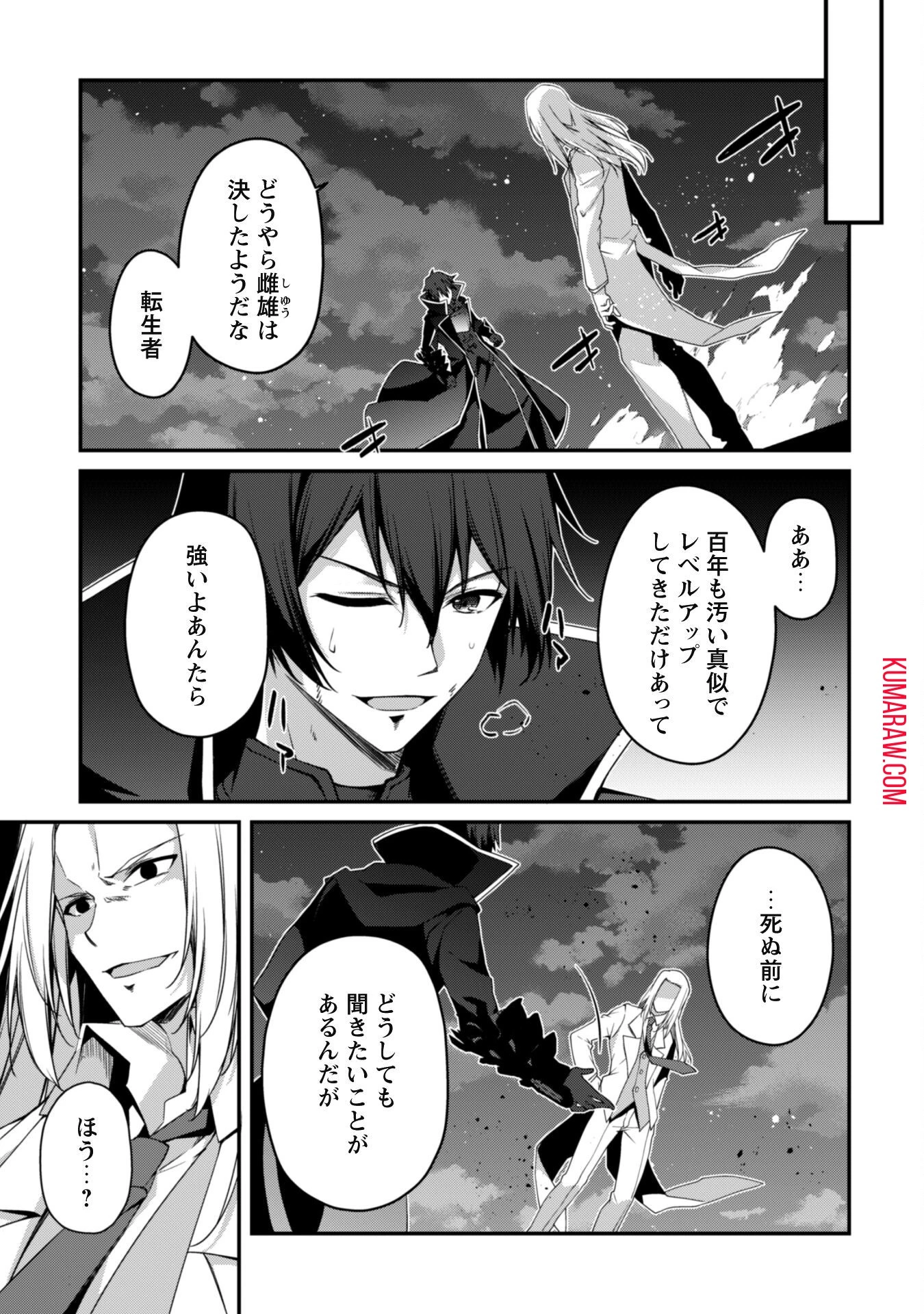 レベル１から始まる召喚無双 第20話 - 17