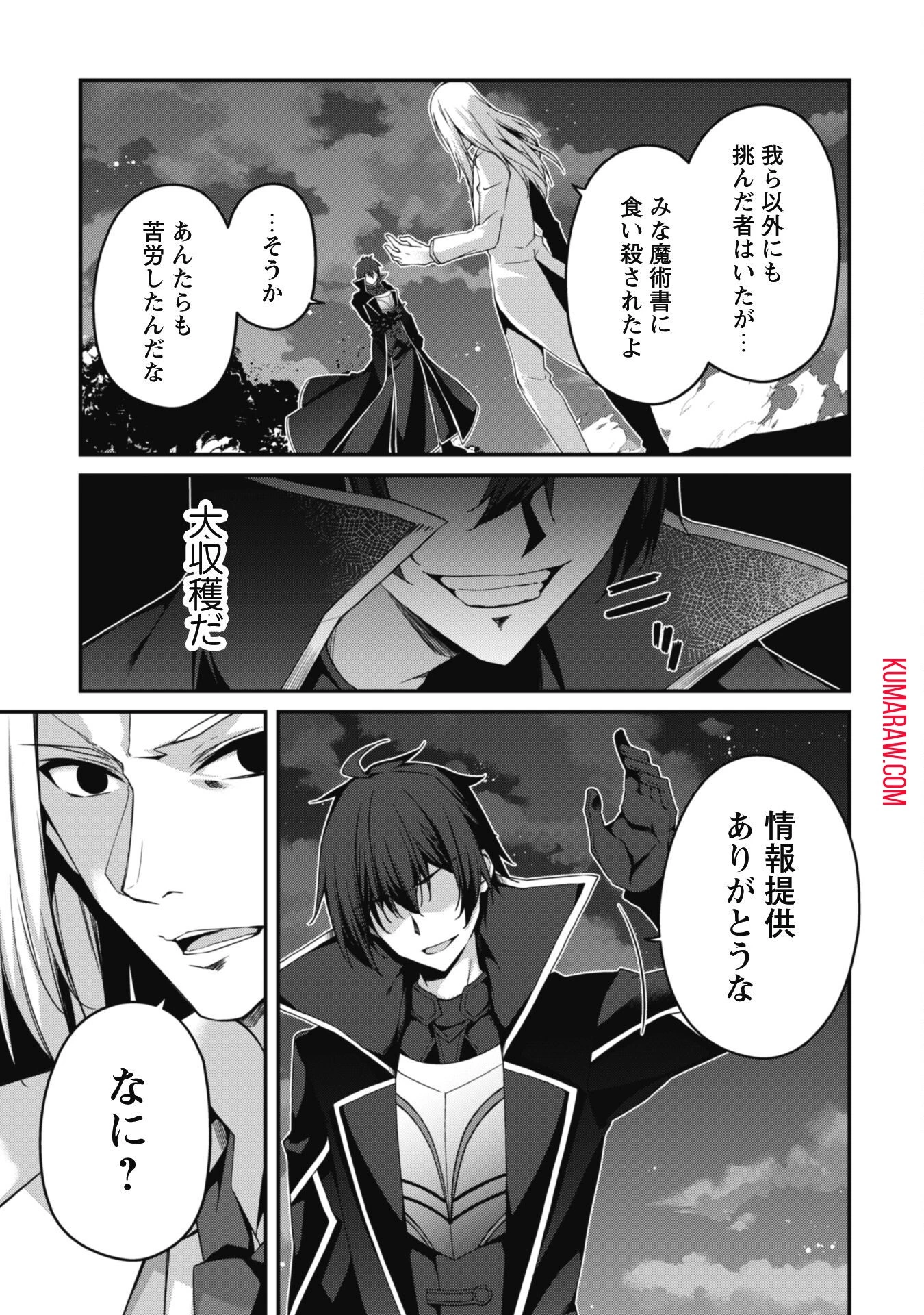 レベル１から始まる召喚無双 第20話 - 21