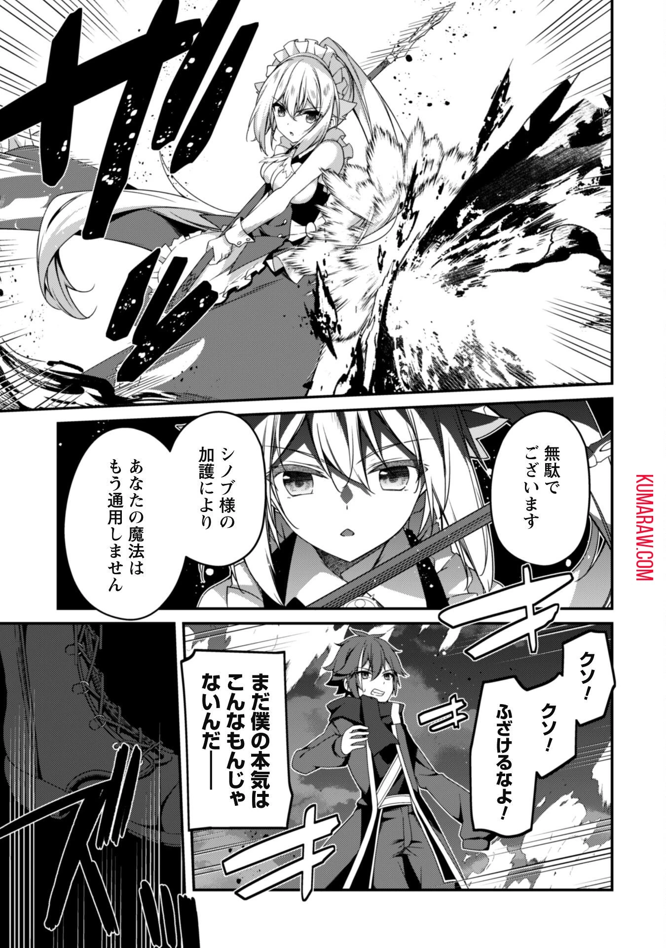 レベル１から始まる召喚無双 第20話 - 29