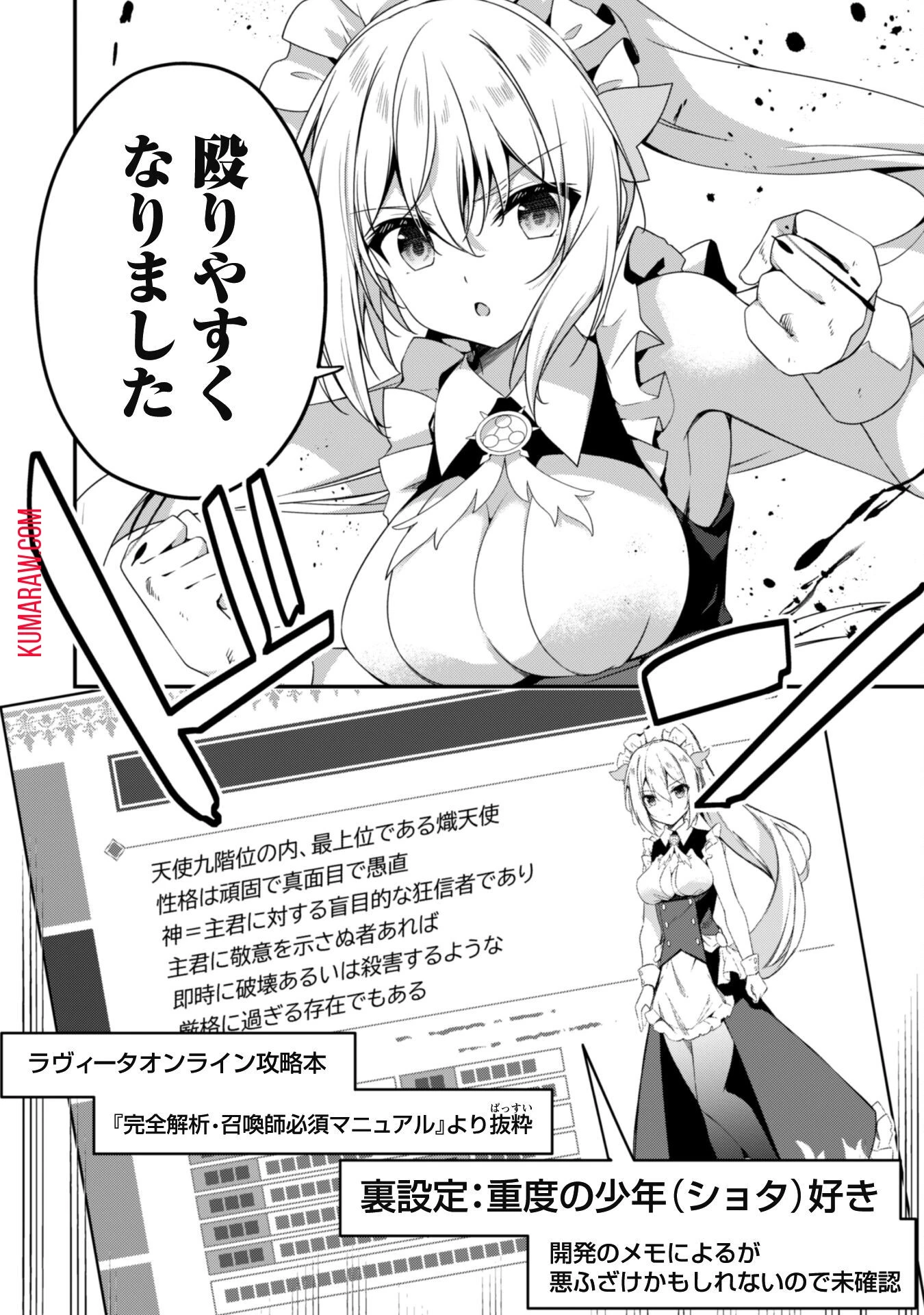 レベル１から始まる召喚無双 第20話 - 34