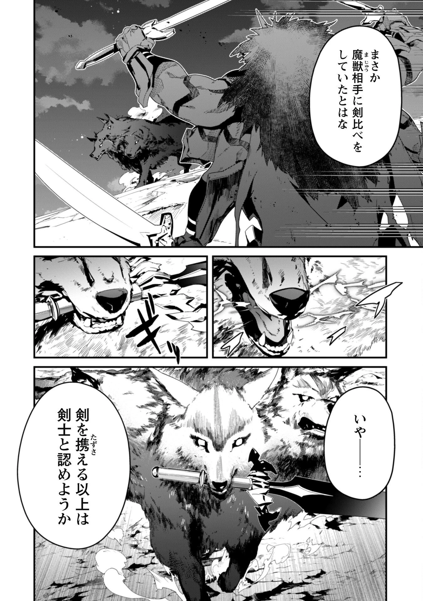 レベル１から始まる召喚無双 第21話 - 2