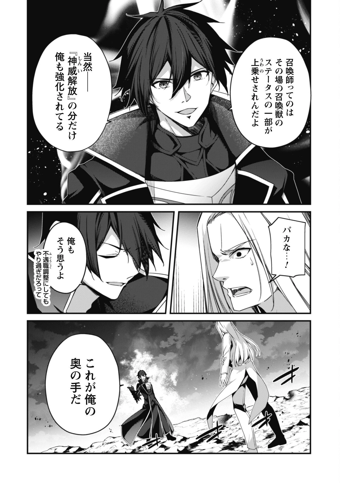 レベル１から始まる召喚無双 第21話 - 10