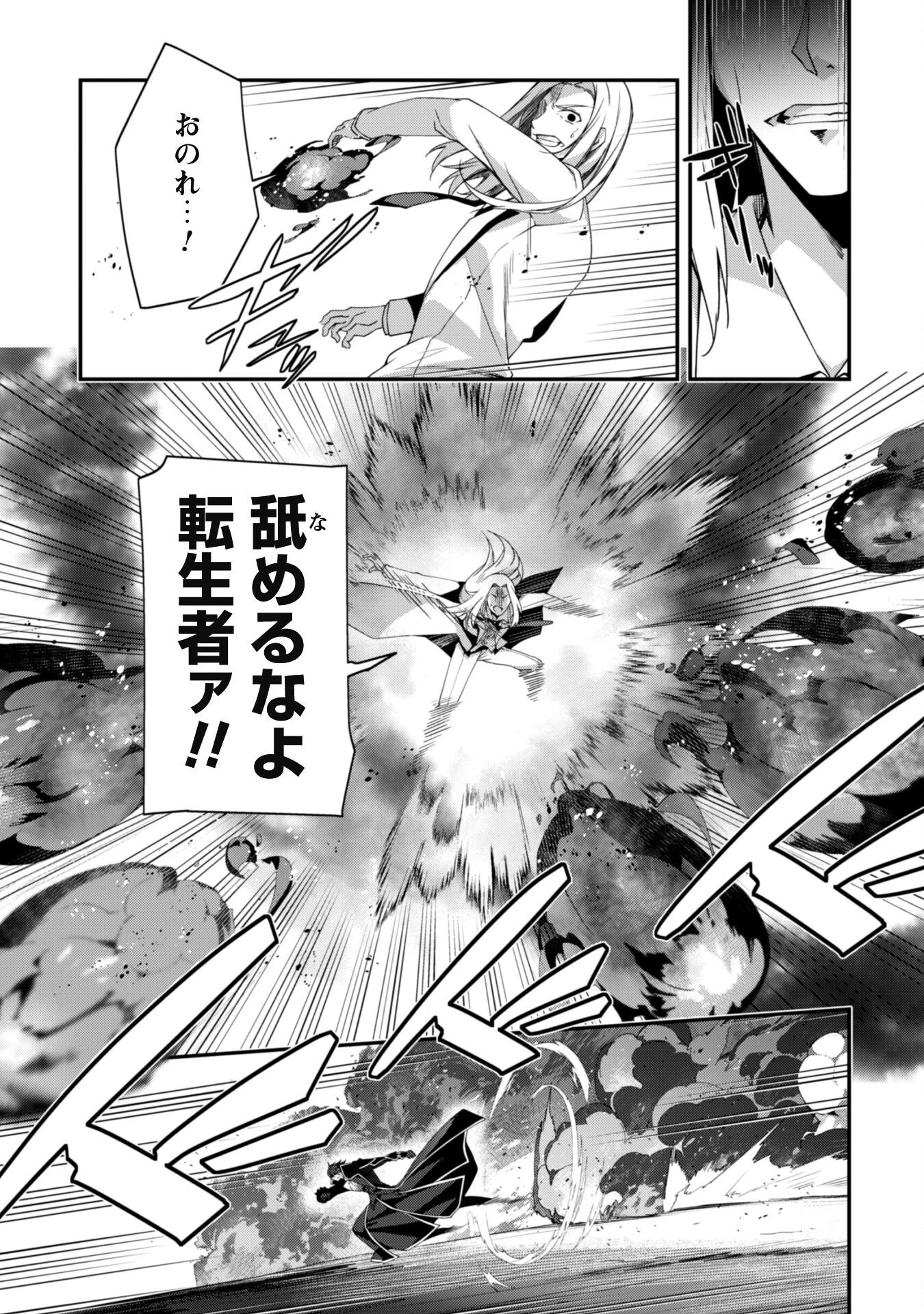 レベル１から始まる召喚無双 第21話 - 11