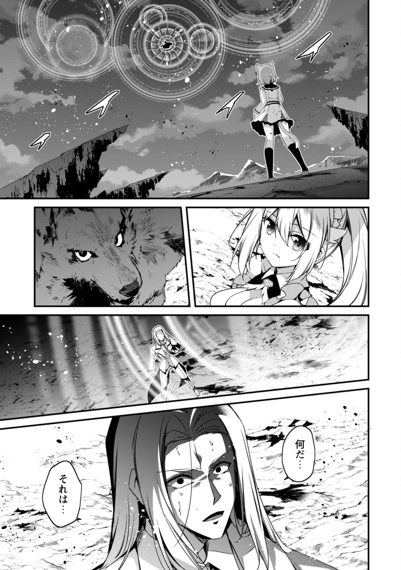 レベル１から始まる召喚無双 第21話 - 15