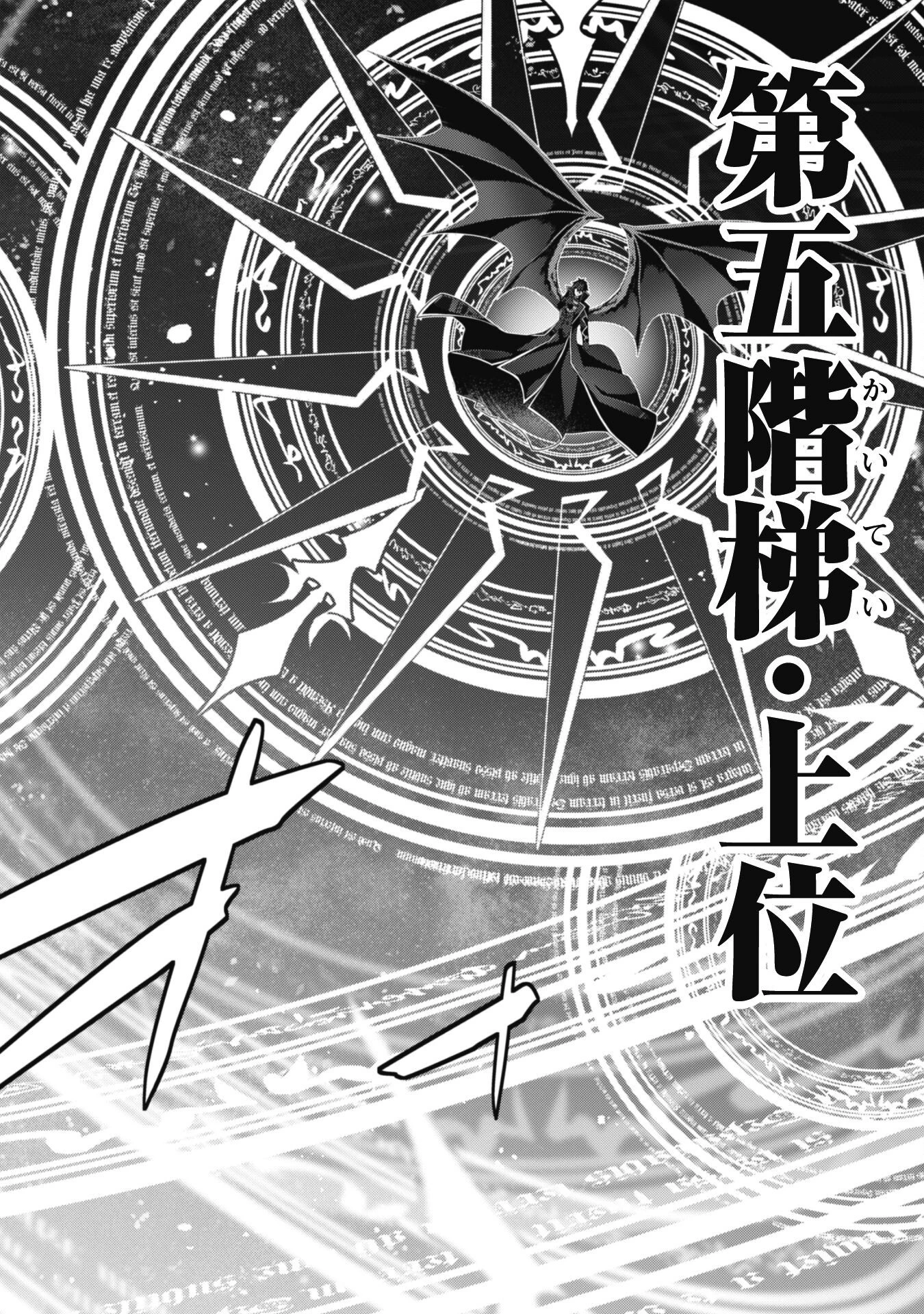 レベル１から始まる召喚無双 第21話 - 16