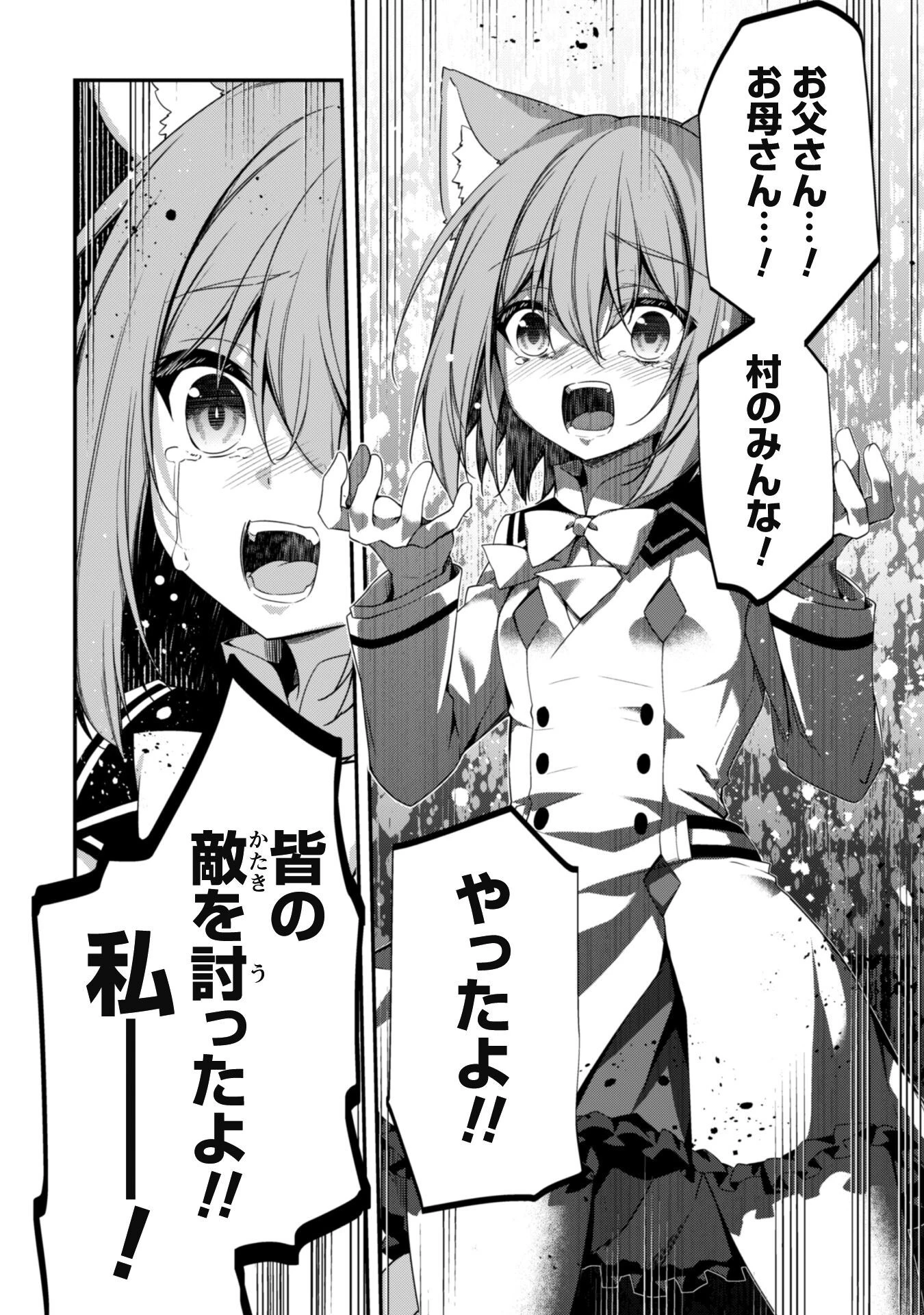 レベル１から始まる召喚無双 第21話 - 28