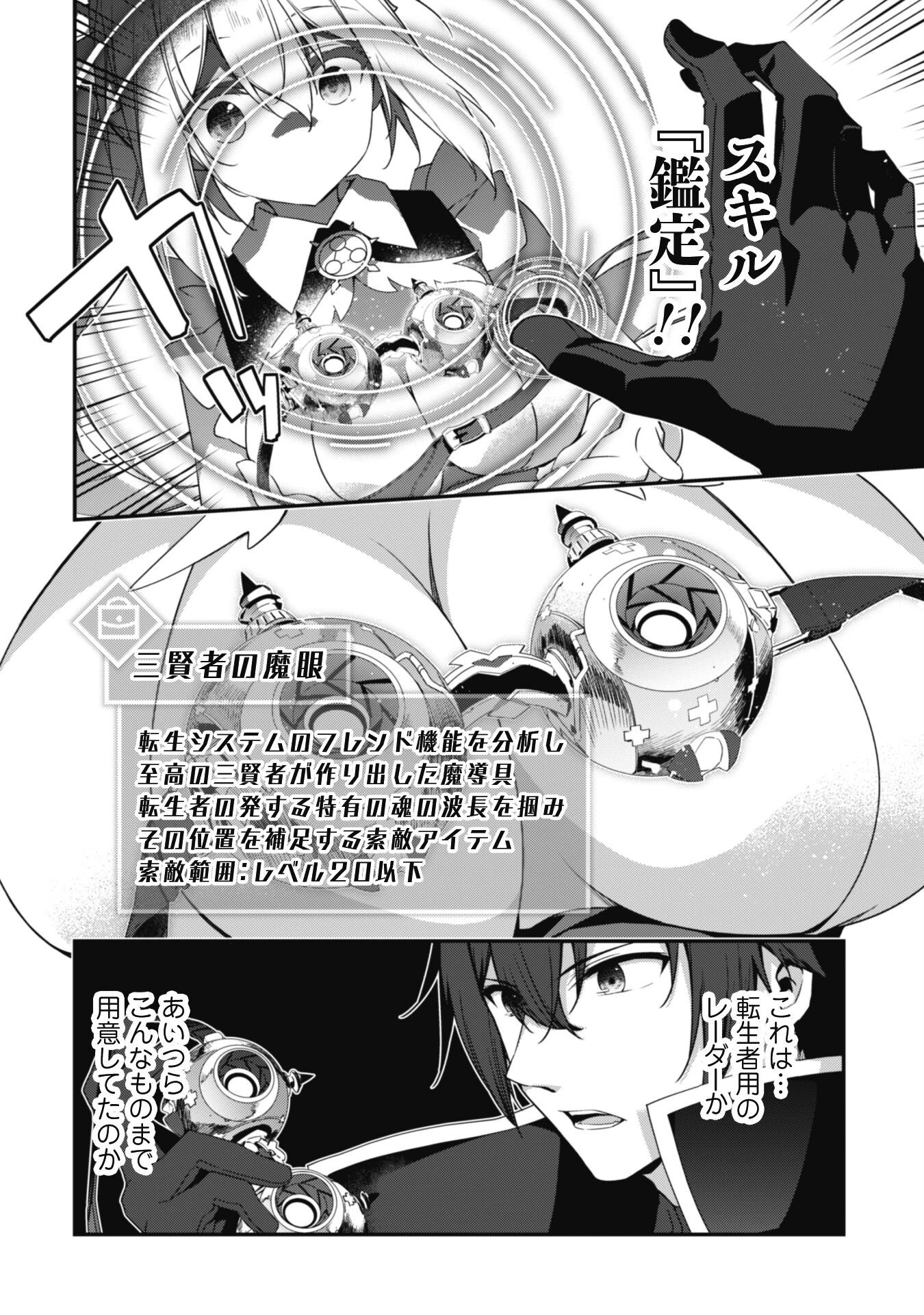 レベル１から始まる召喚無双 第22話 - 2