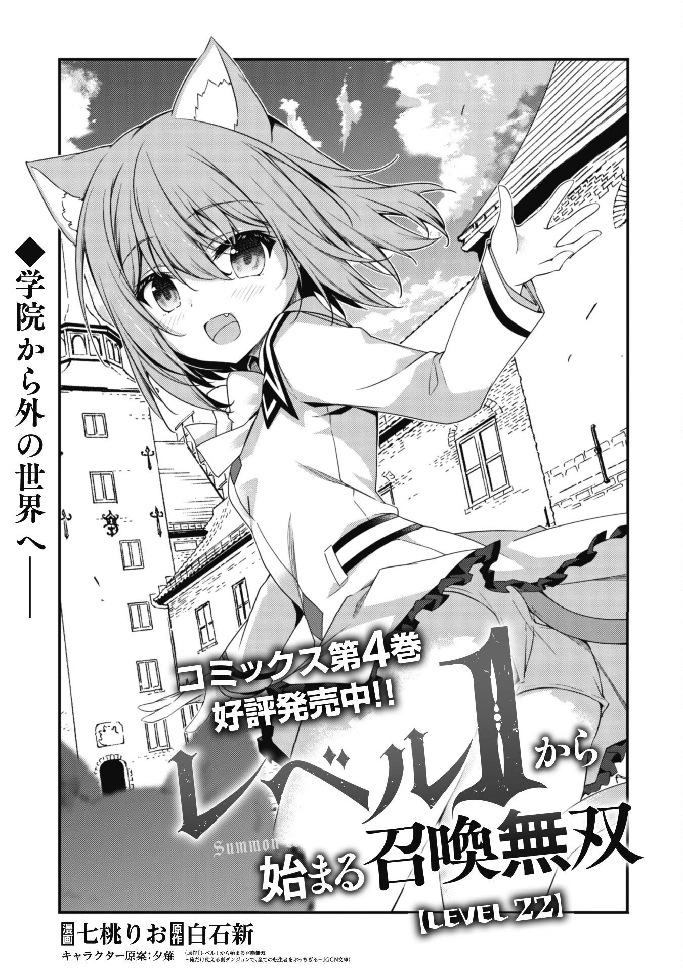 レベル１から始まる召喚無双 第22話 - 5