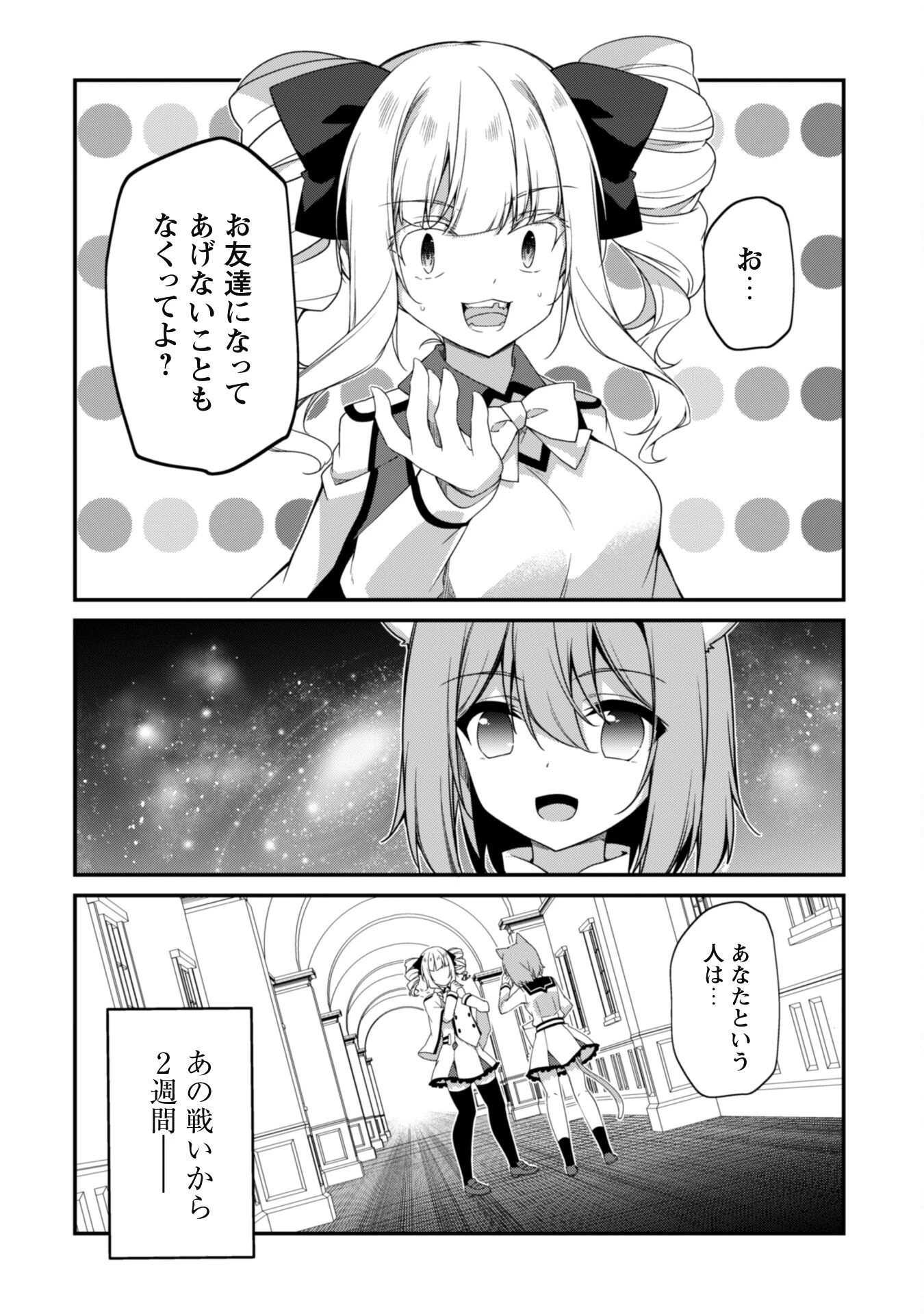 レベル１から始まる召喚無双 第22話 - 6