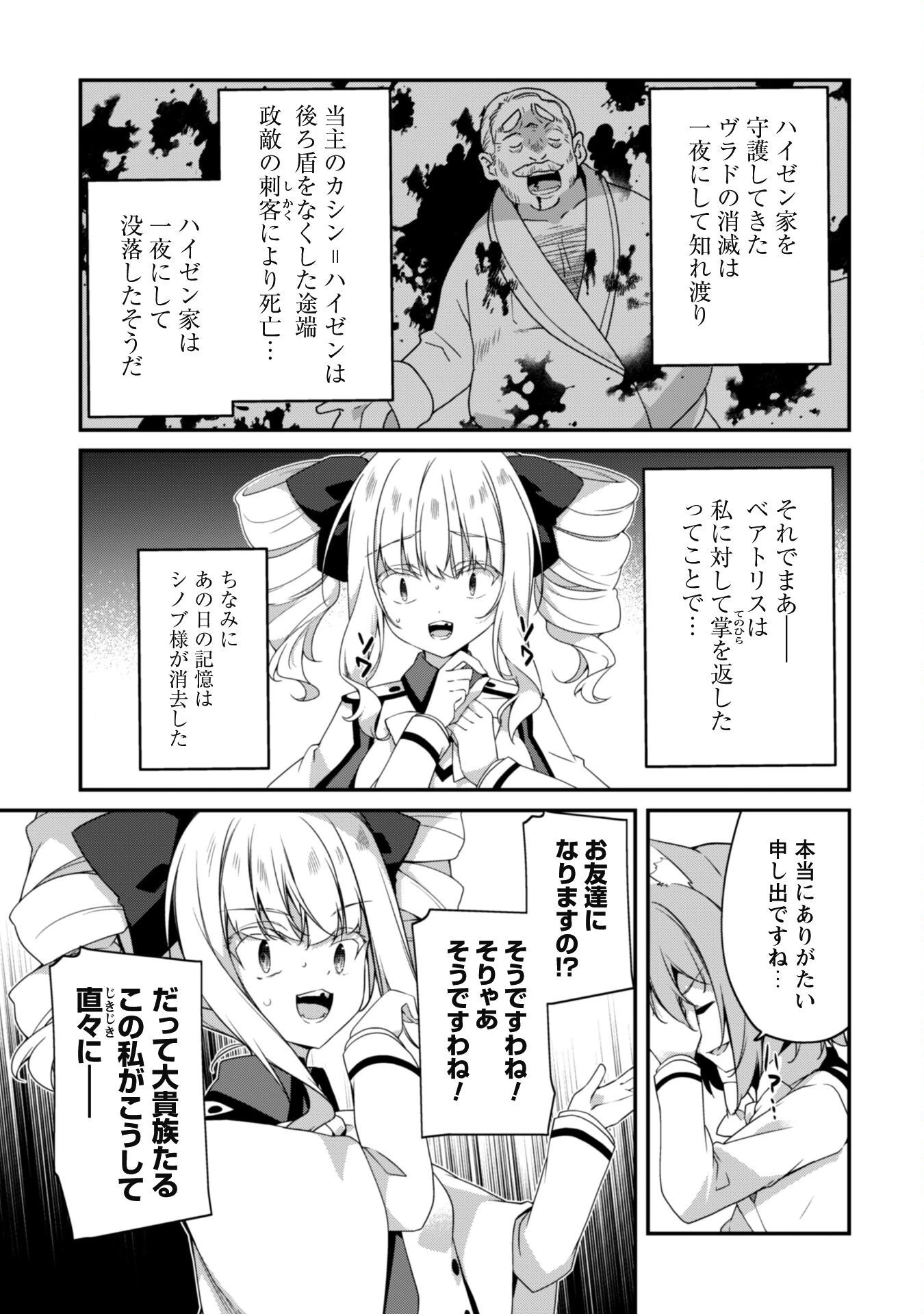 レベル１から始まる召喚無双 第22話 - 7