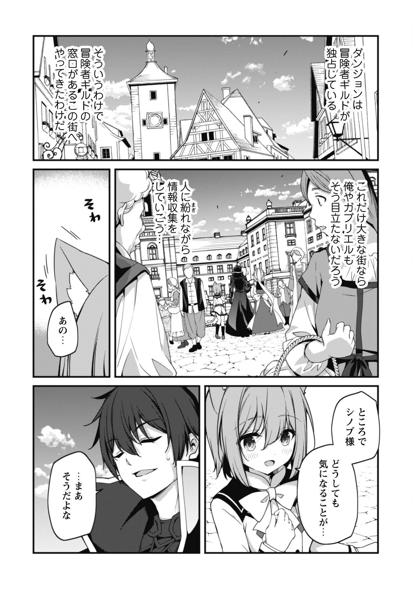 レベル１から始まる召喚無双 第22話 - 12