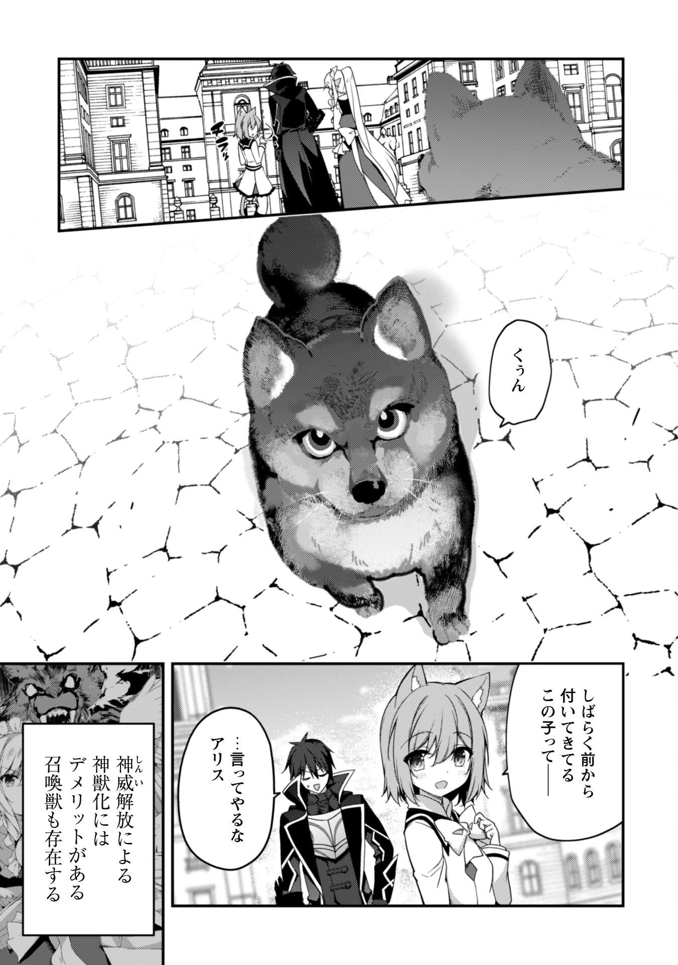 レベル１から始まる召喚無双 第22話 - 13