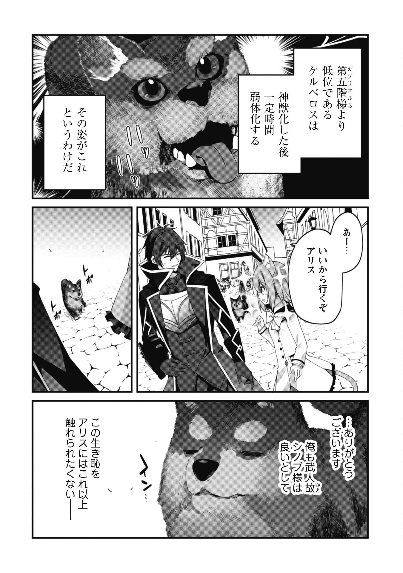 レベル１から始まる召喚無双 第22話 - 14