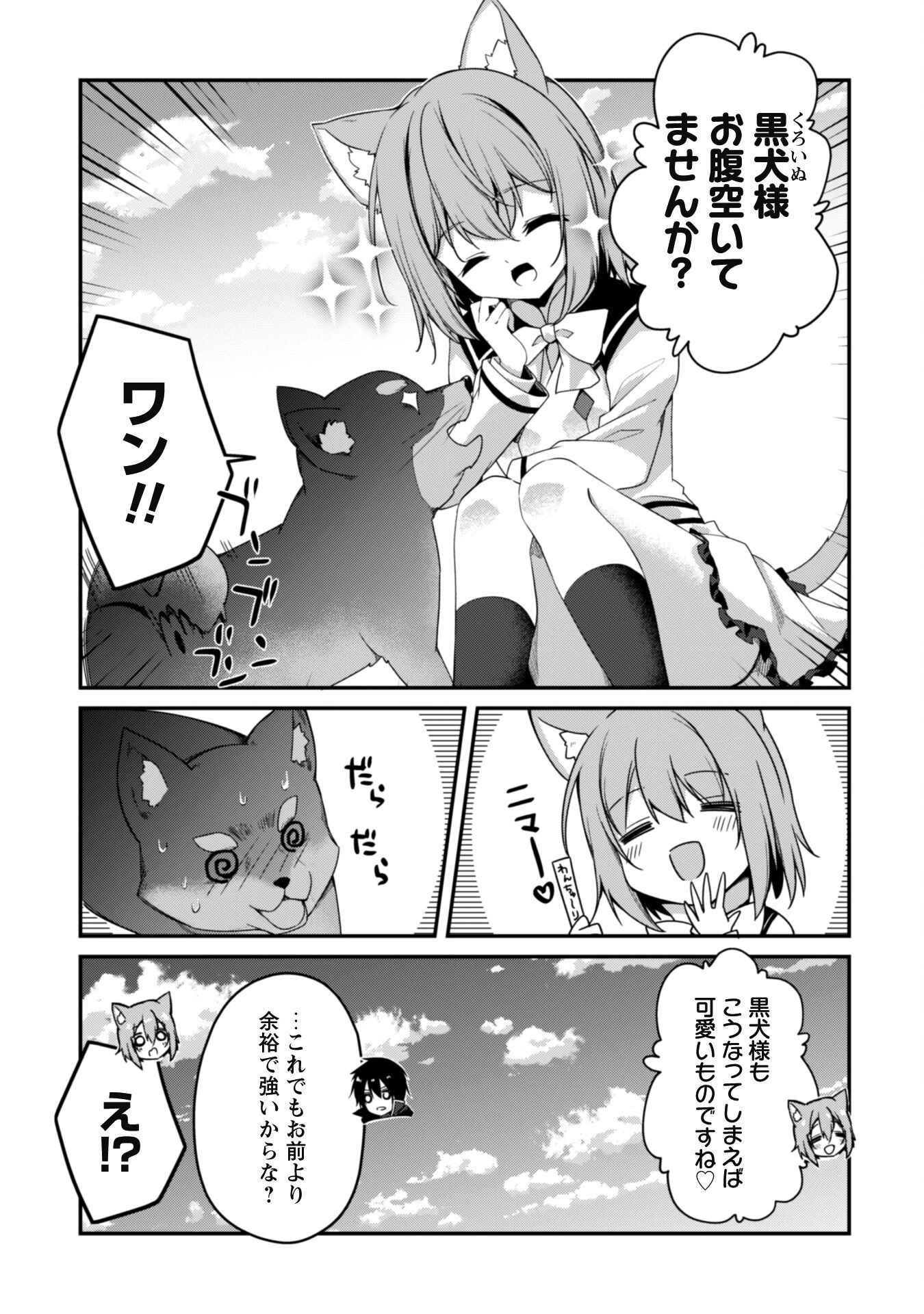 レベル１から始まる召喚無双 第22話 - 15