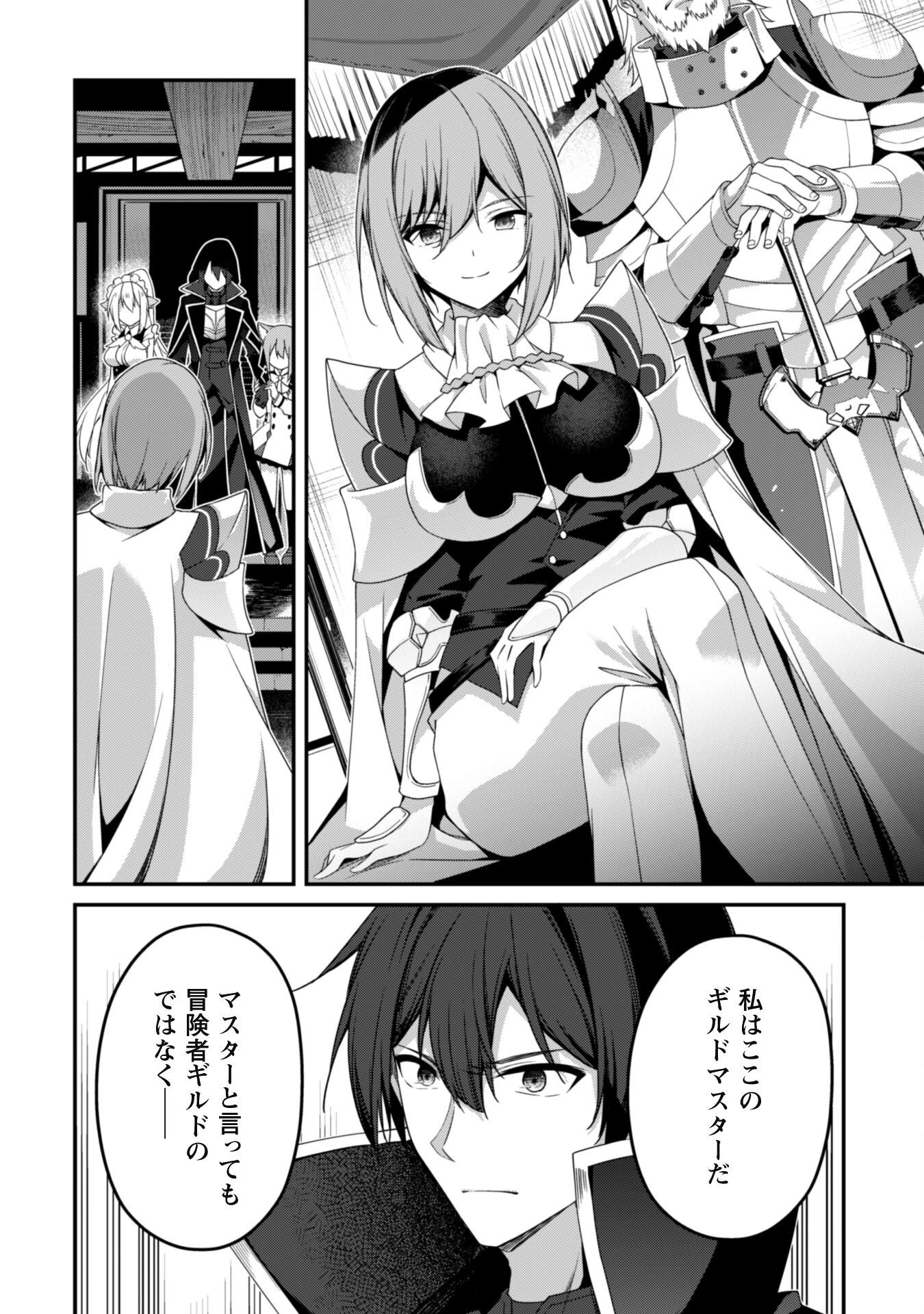 レベル１から始まる召喚無双 第22話 - 18