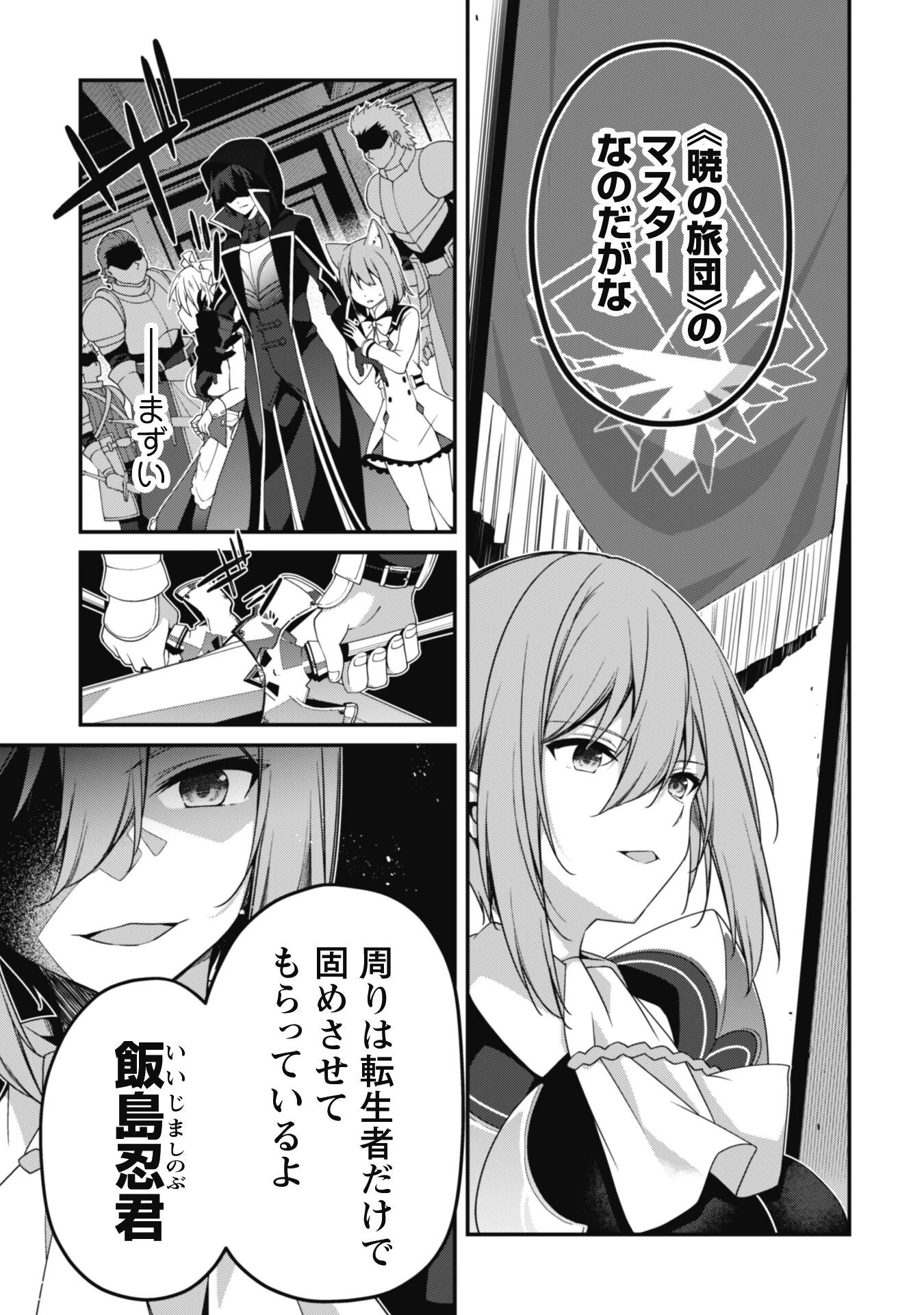 レベル１から始まる召喚無双 第22話 - 19