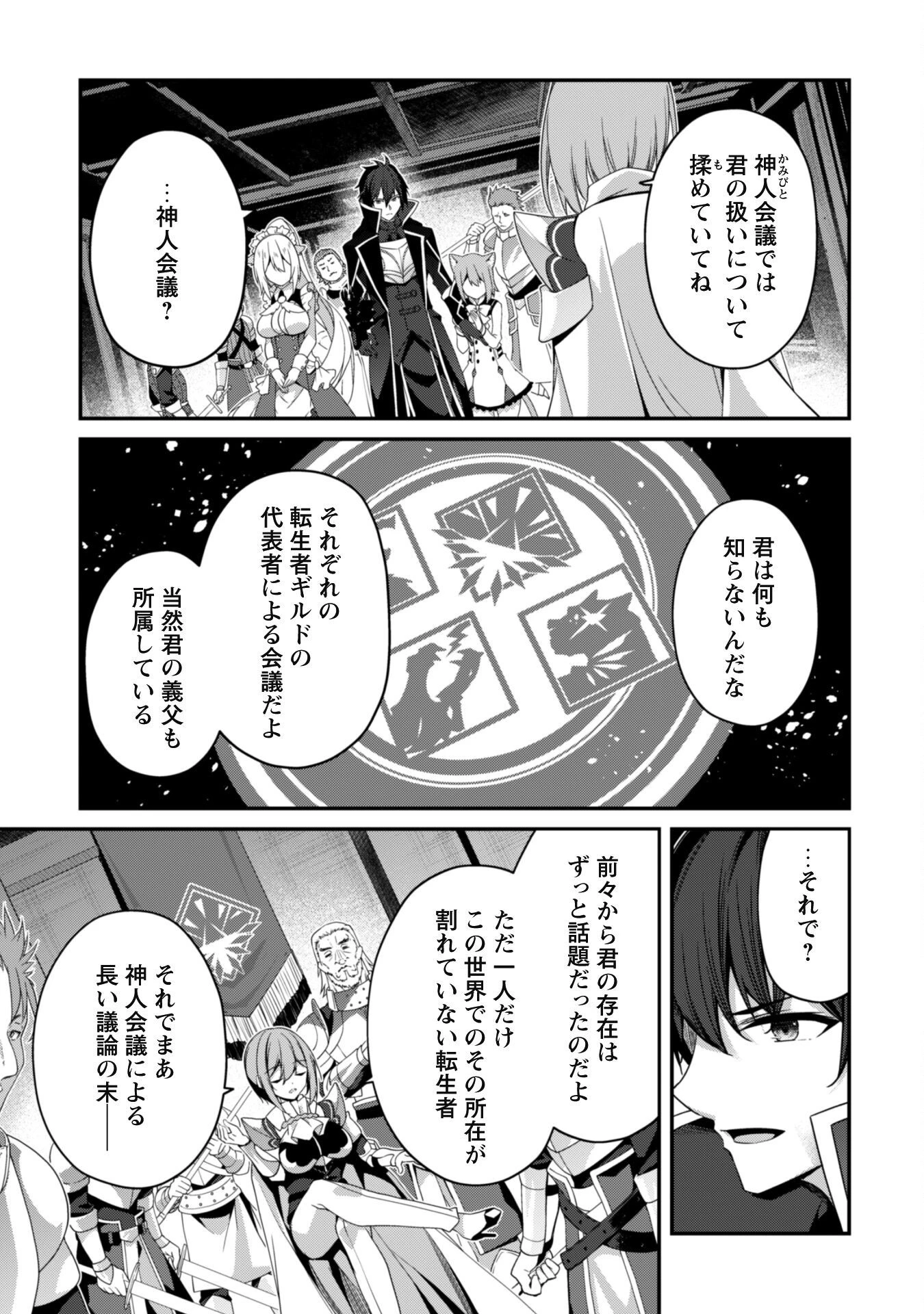 レベル１から始まる召喚無双 第22話 - 21