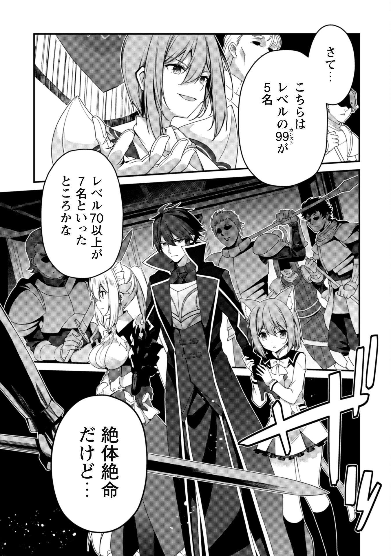レベル１から始まる召喚無双 第22話 - 23