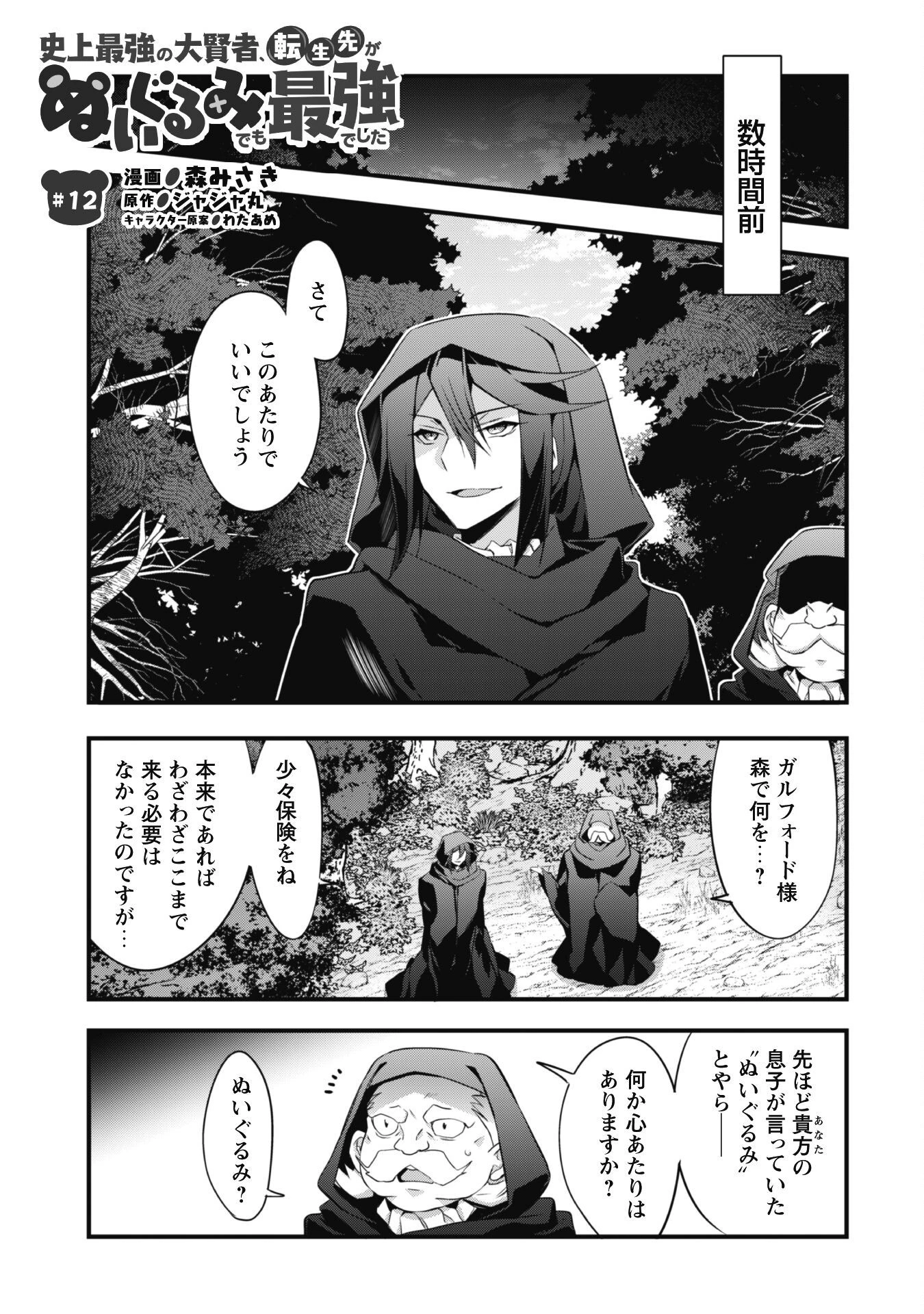 史上最強の大賢者、転生先がぬいぐるみでも最強でした 第12話 - 1