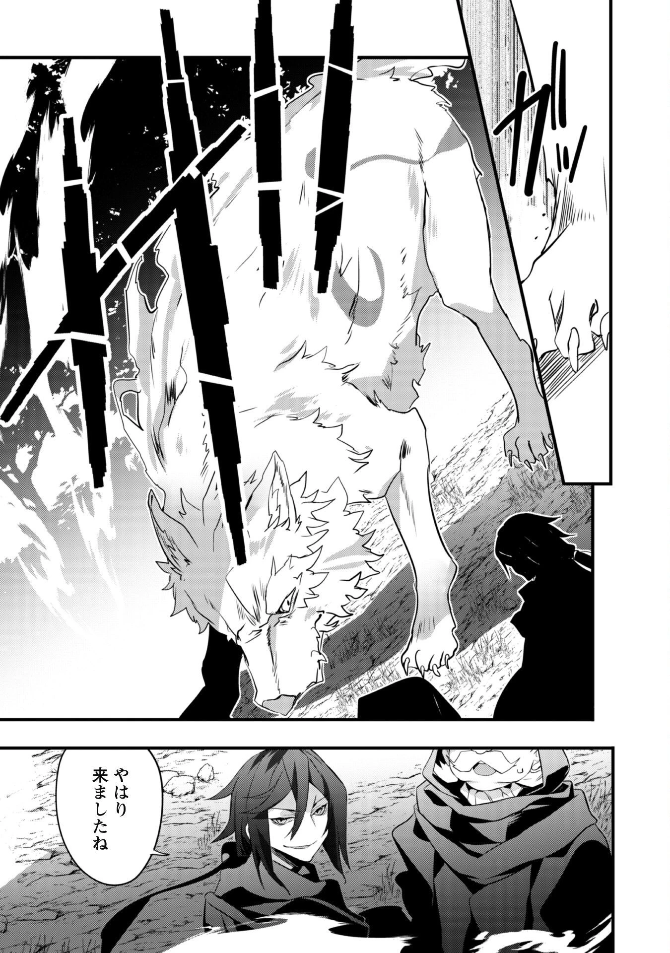 史上最強の大賢者、転生先がぬいぐるみでも最強でした 第12話 - 3