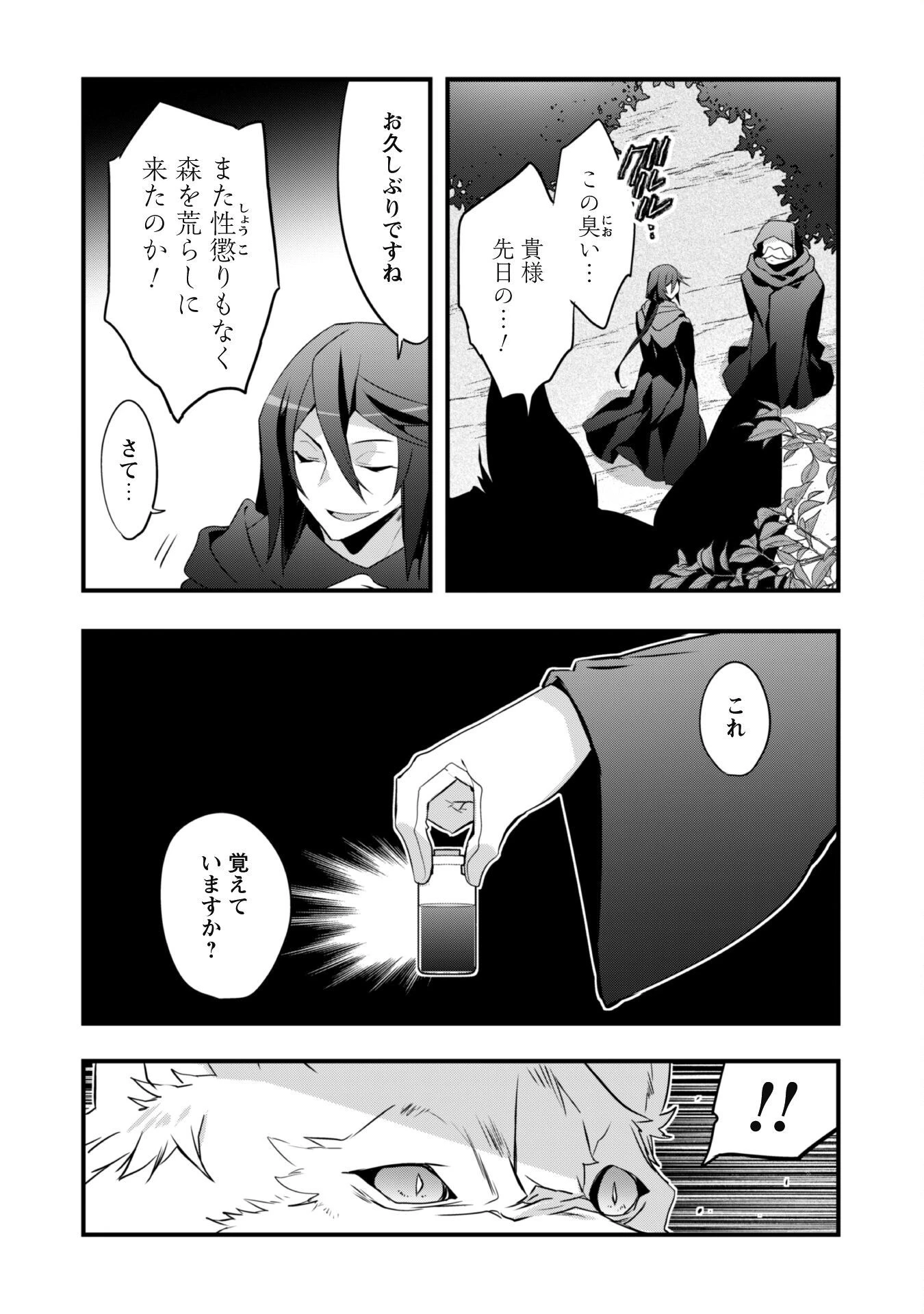 史上最強の大賢者、転生先がぬいぐるみでも最強でした 第12話 - 4