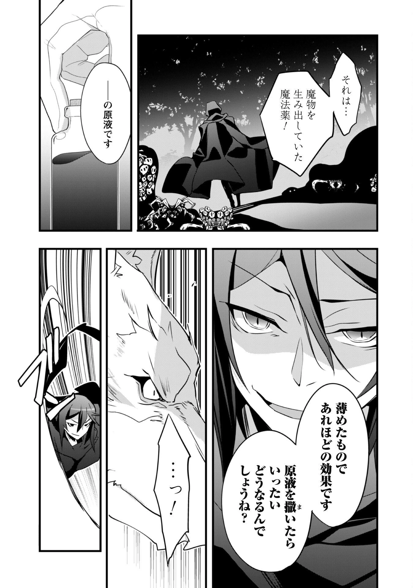 史上最強の大賢者、転生先がぬいぐるみでも最強でした 第12話 - 5