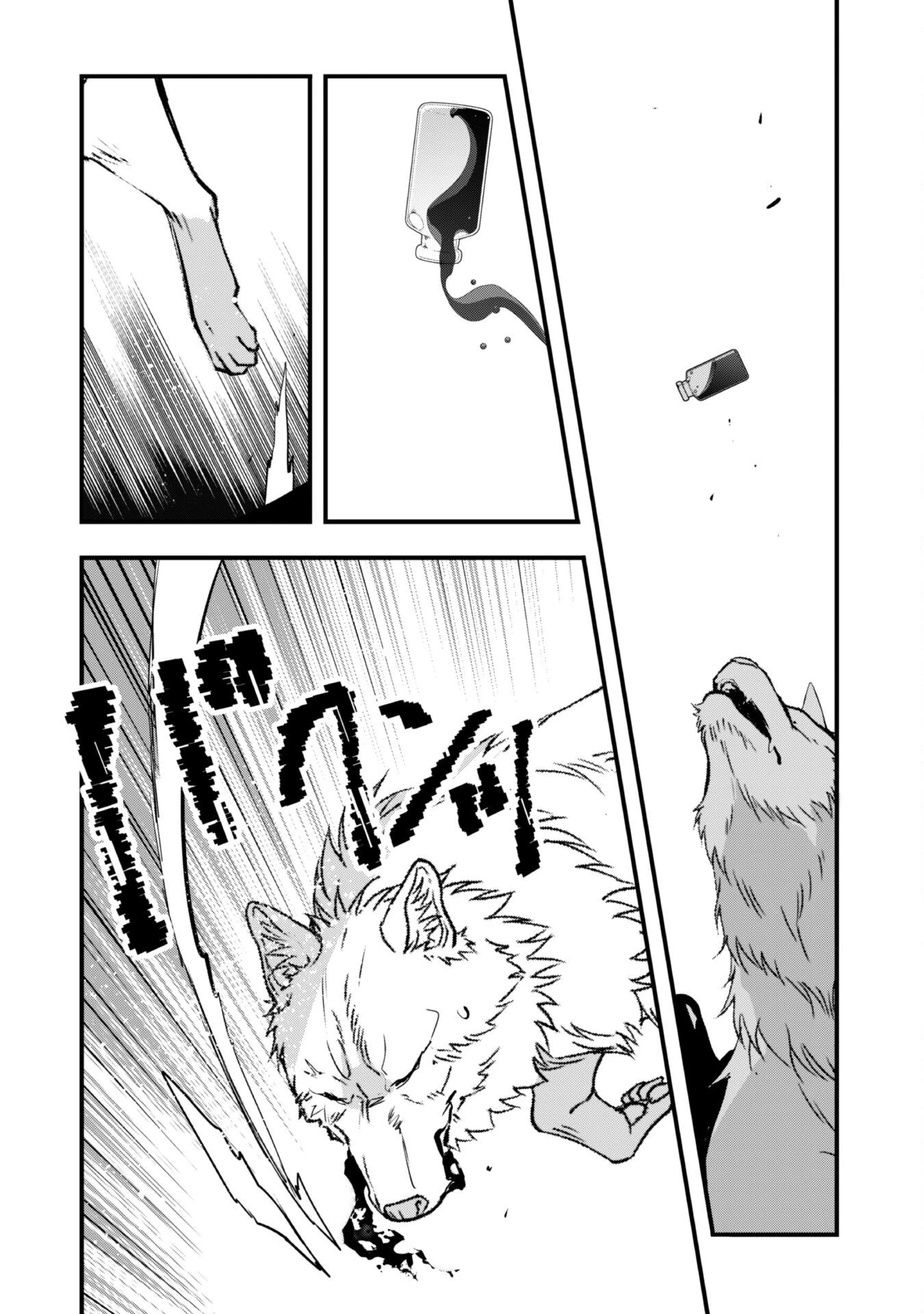 史上最強の大賢者、転生先がぬいぐるみでも最強でした 第12話 - 6