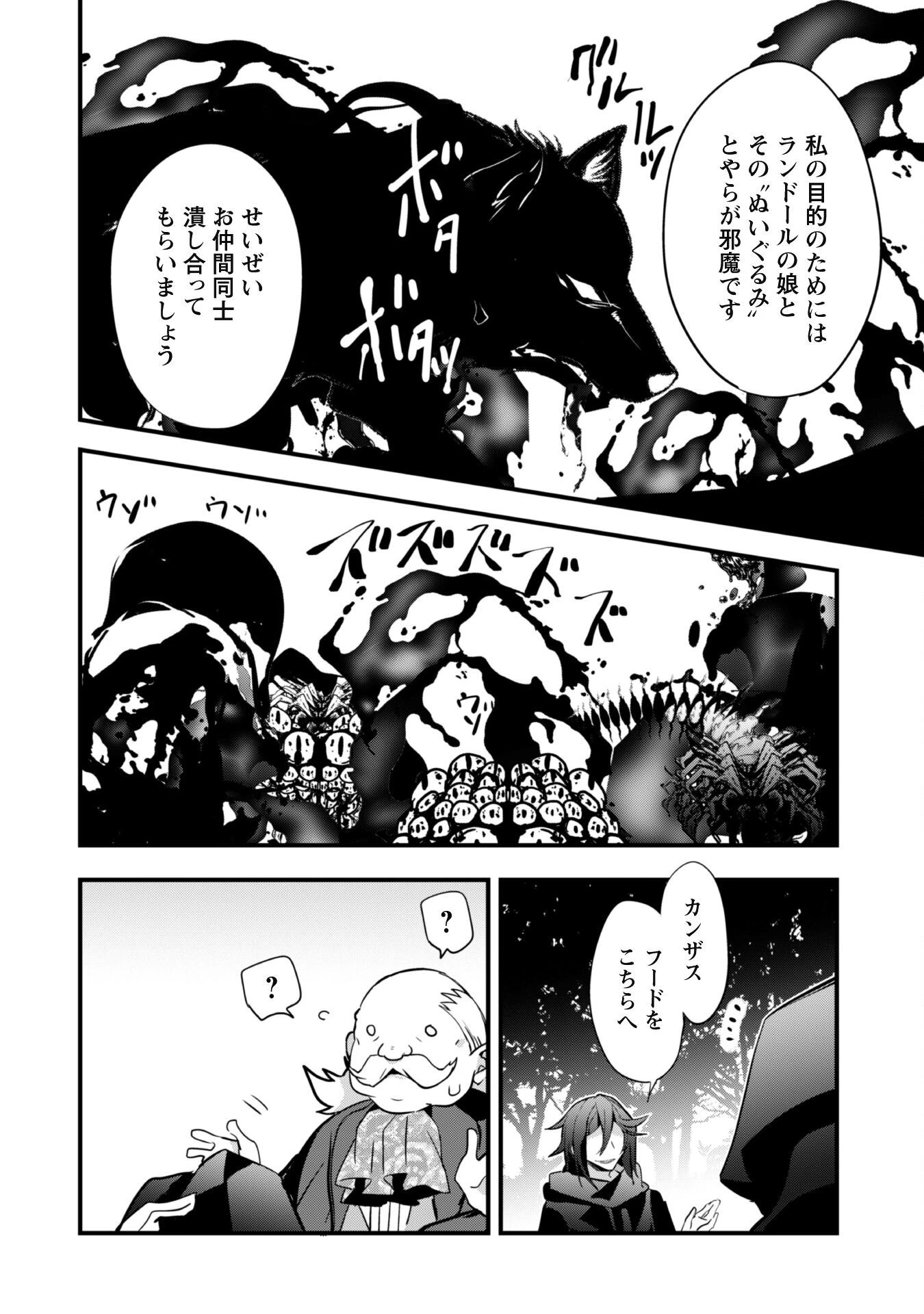 史上最強の大賢者、転生先がぬいぐるみでも最強でした 第12話 - 8