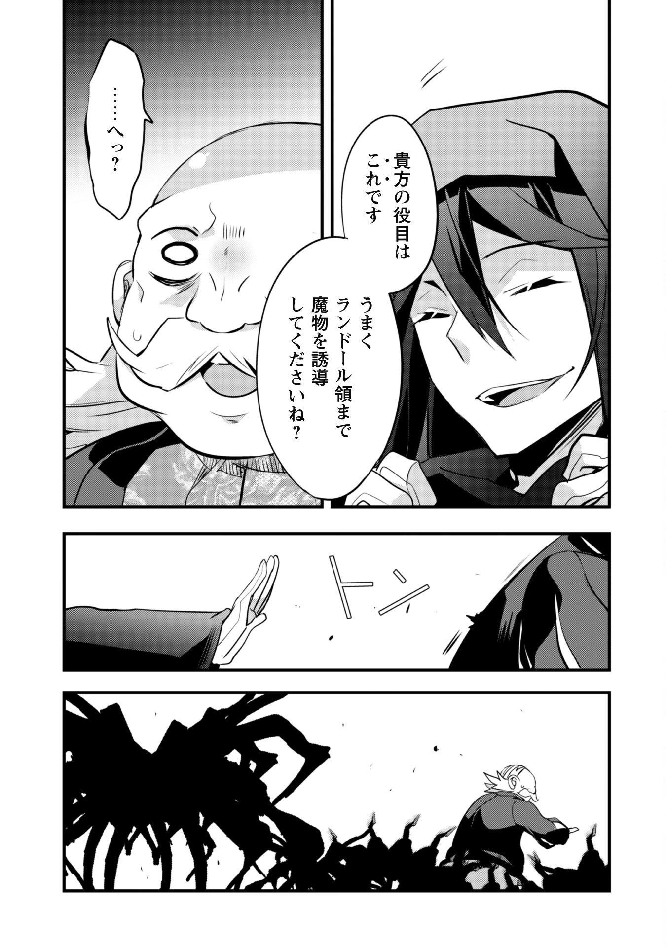 史上最強の大賢者、転生先がぬいぐるみでも最強でした 第12話 - 9