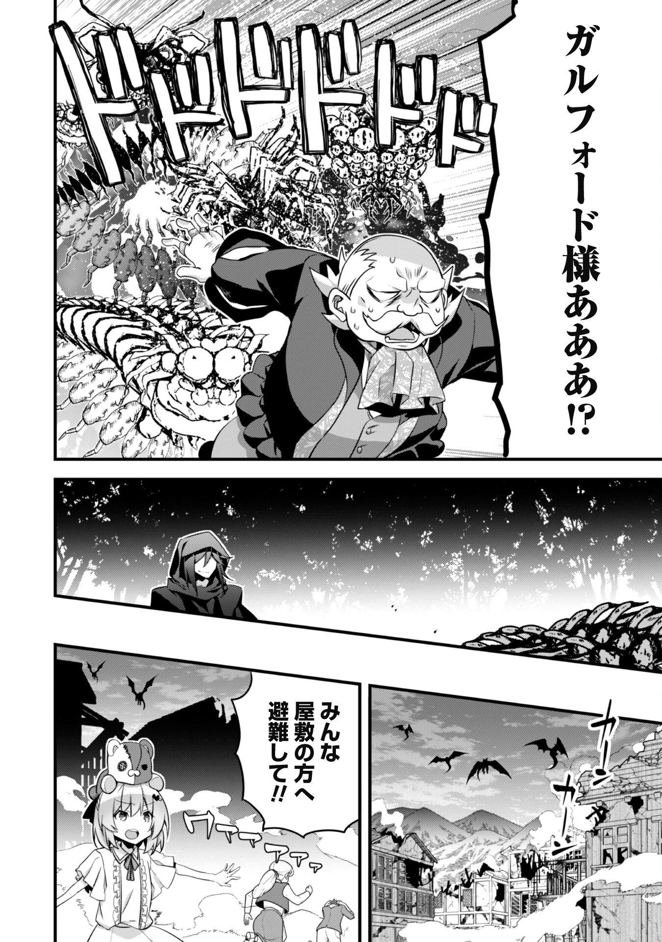 史上最強の大賢者、転生先がぬいぐるみでも最強でした 第12話 - 10