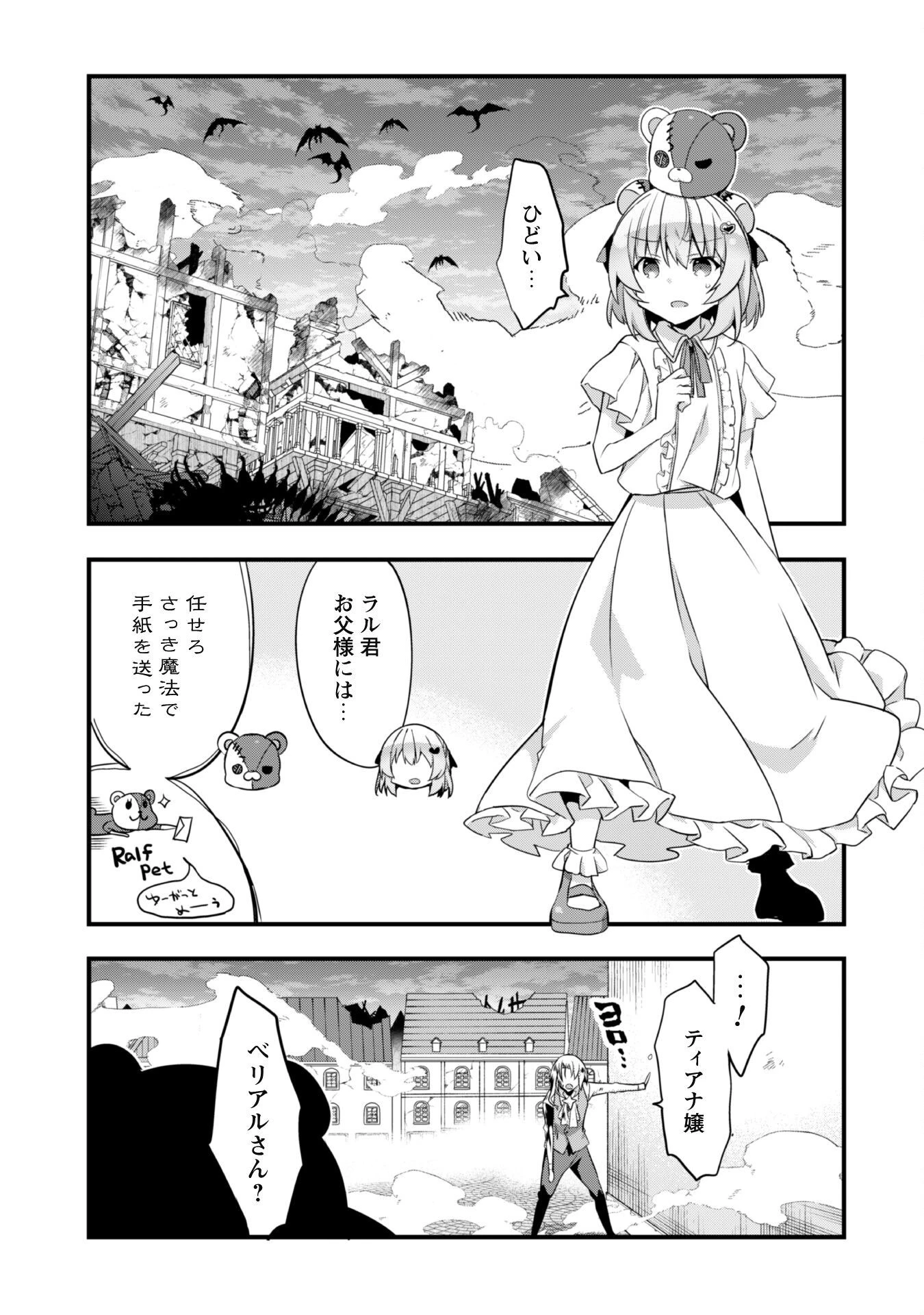 史上最強の大賢者、転生先がぬいぐるみでも最強でした 第12話 - 11