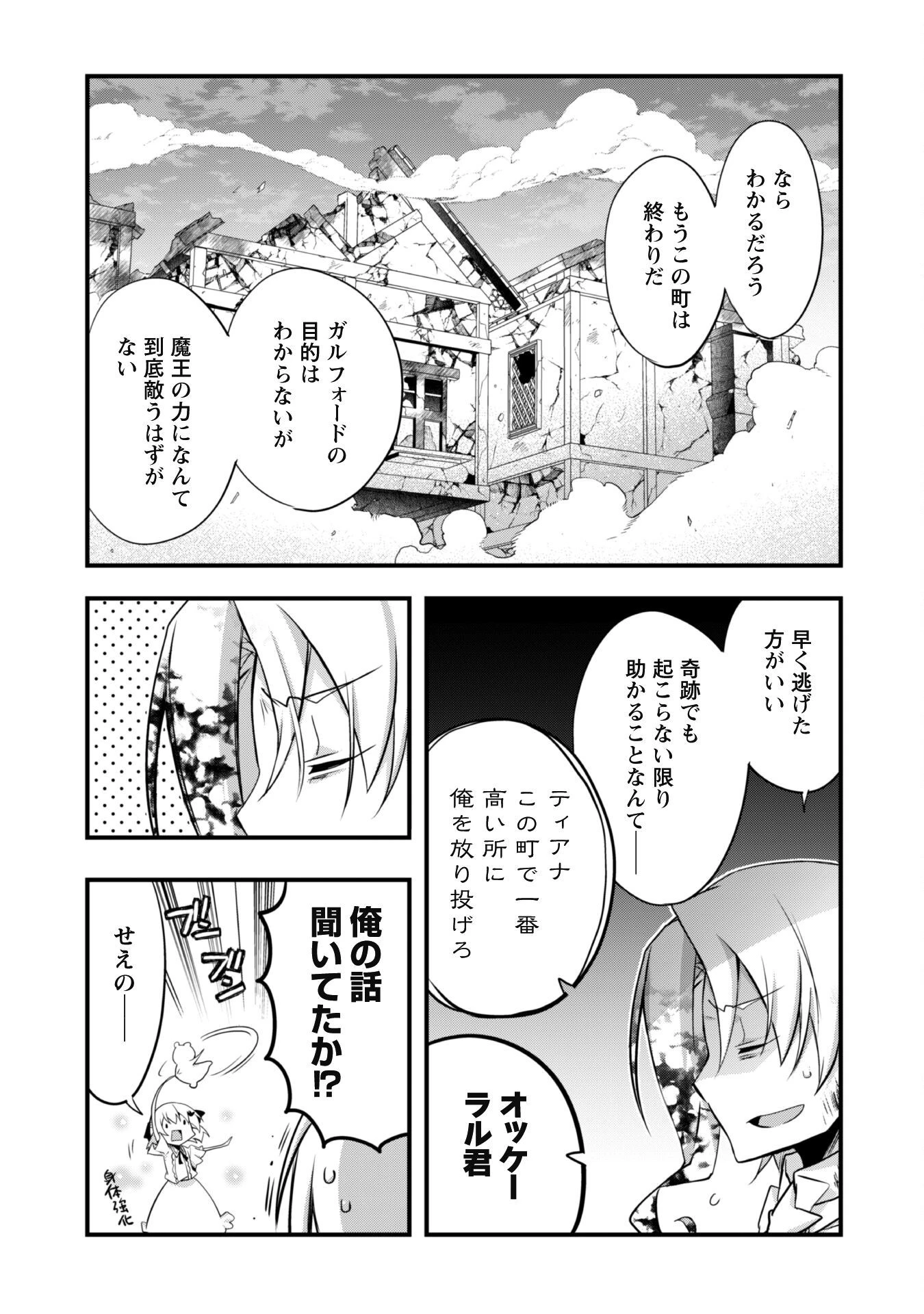 史上最強の大賢者、転生先がぬいぐるみでも最強でした 第12話 - 13