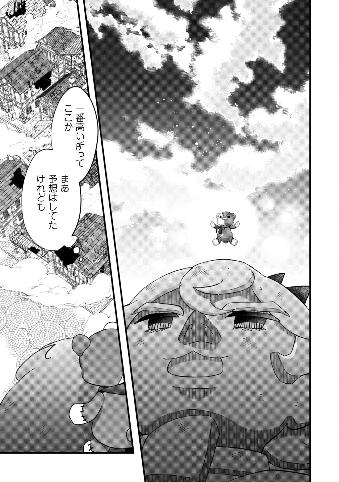 史上最強の大賢者、転生先がぬいぐるみでも最強でした 第12話 - 15