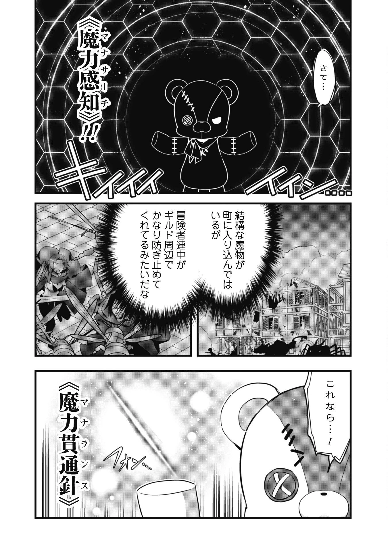 史上最強の大賢者、転生先がぬいぐるみでも最強でした 第12話 - 16