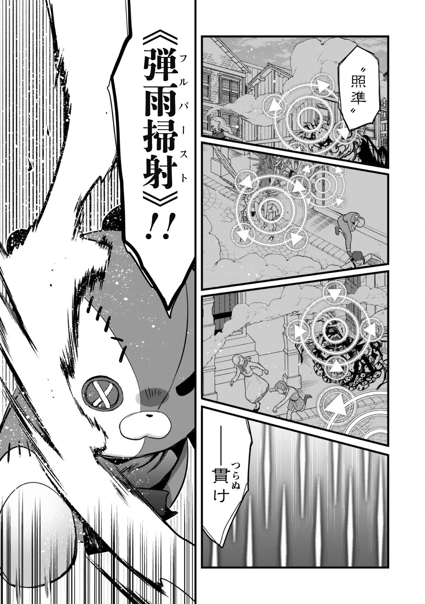 史上最強の大賢者、転生先がぬいぐるみでも最強でした 第12話 - 17