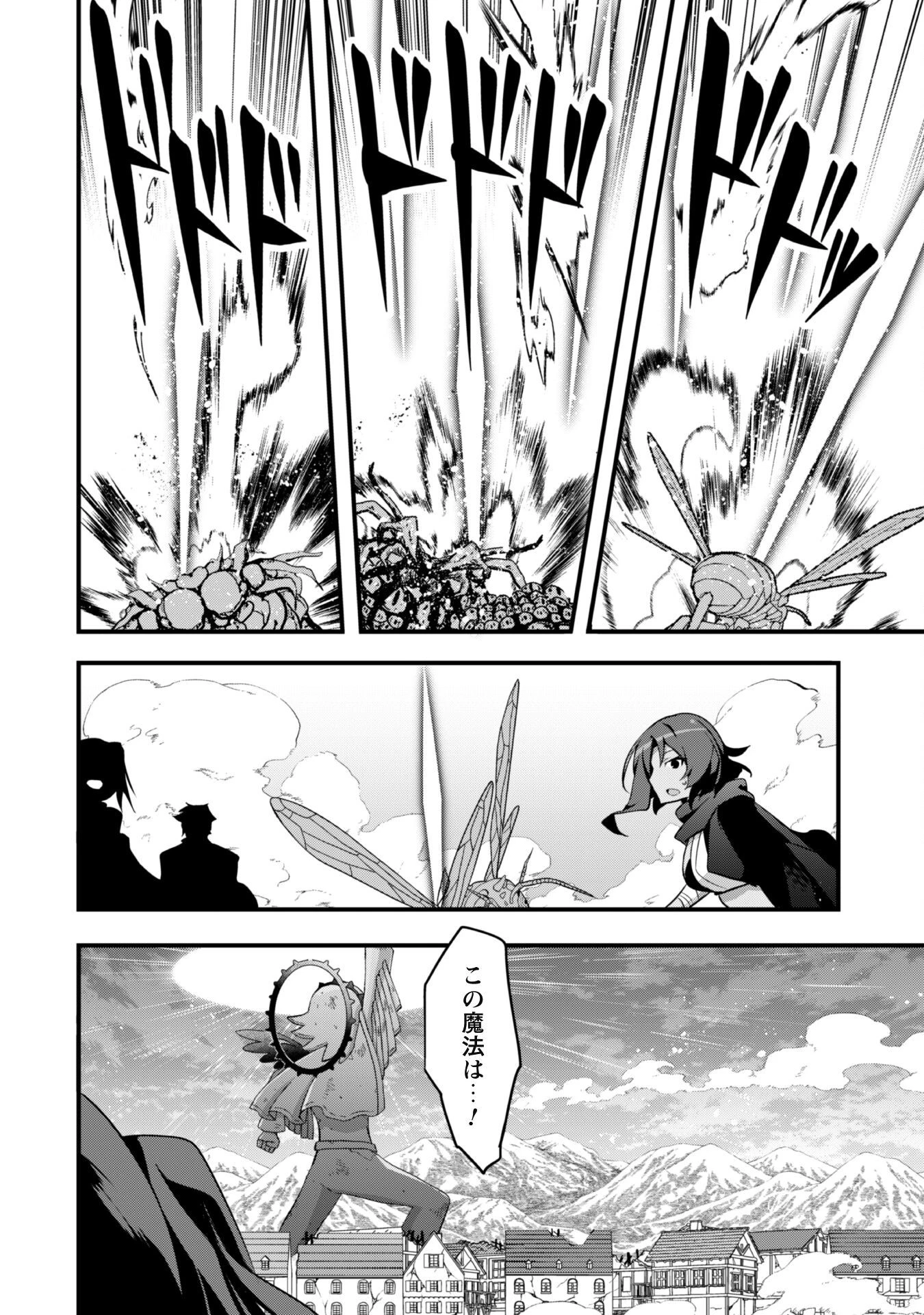 史上最強の大賢者、転生先がぬいぐるみでも最強でした 第12話 - 20